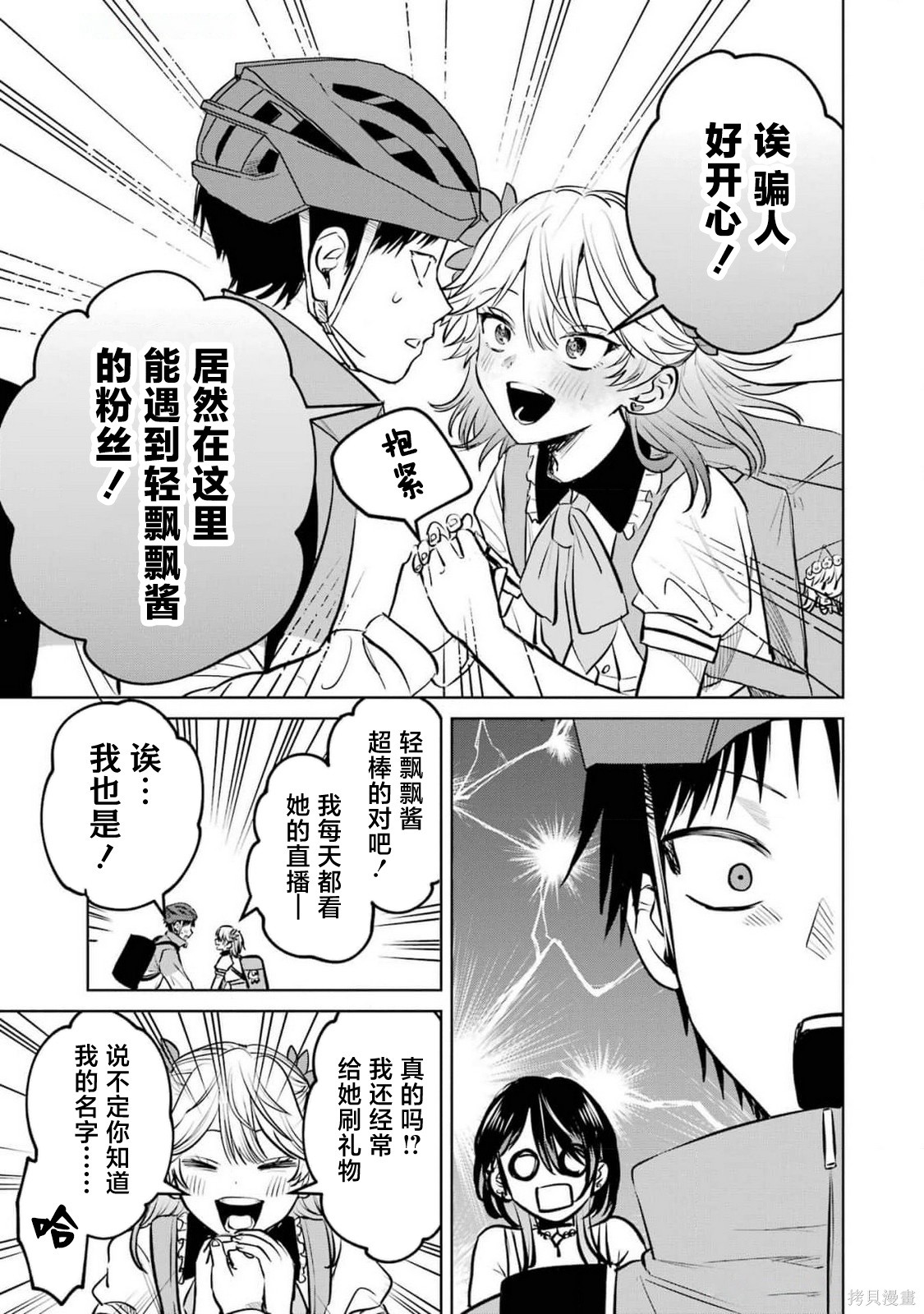 外卖配送地址的小姐姐太过恐怖了第09话在线观看 - 第9张