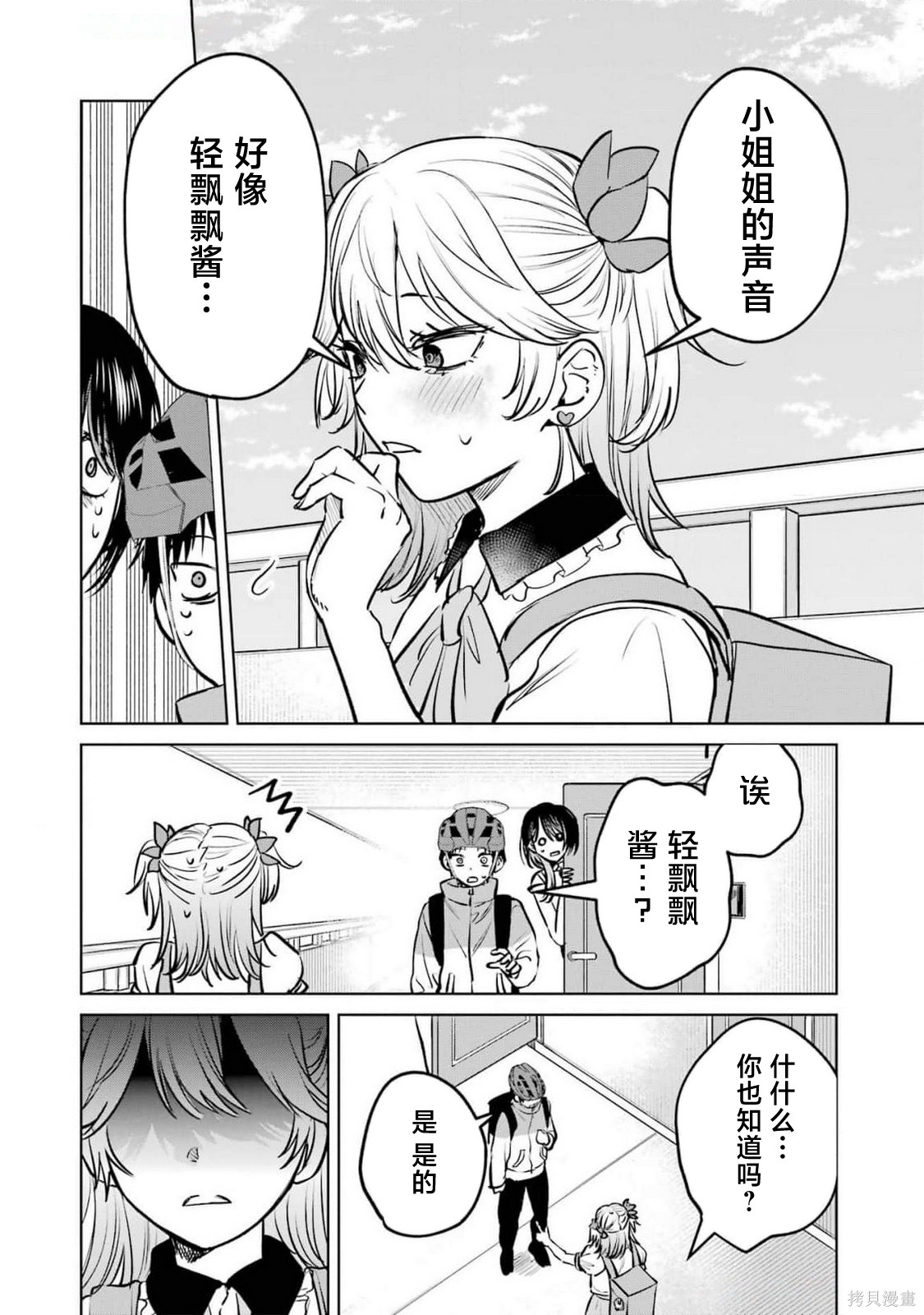 外卖配送地址的小姐姐太过恐怖了第09话在线观看 - 第8张