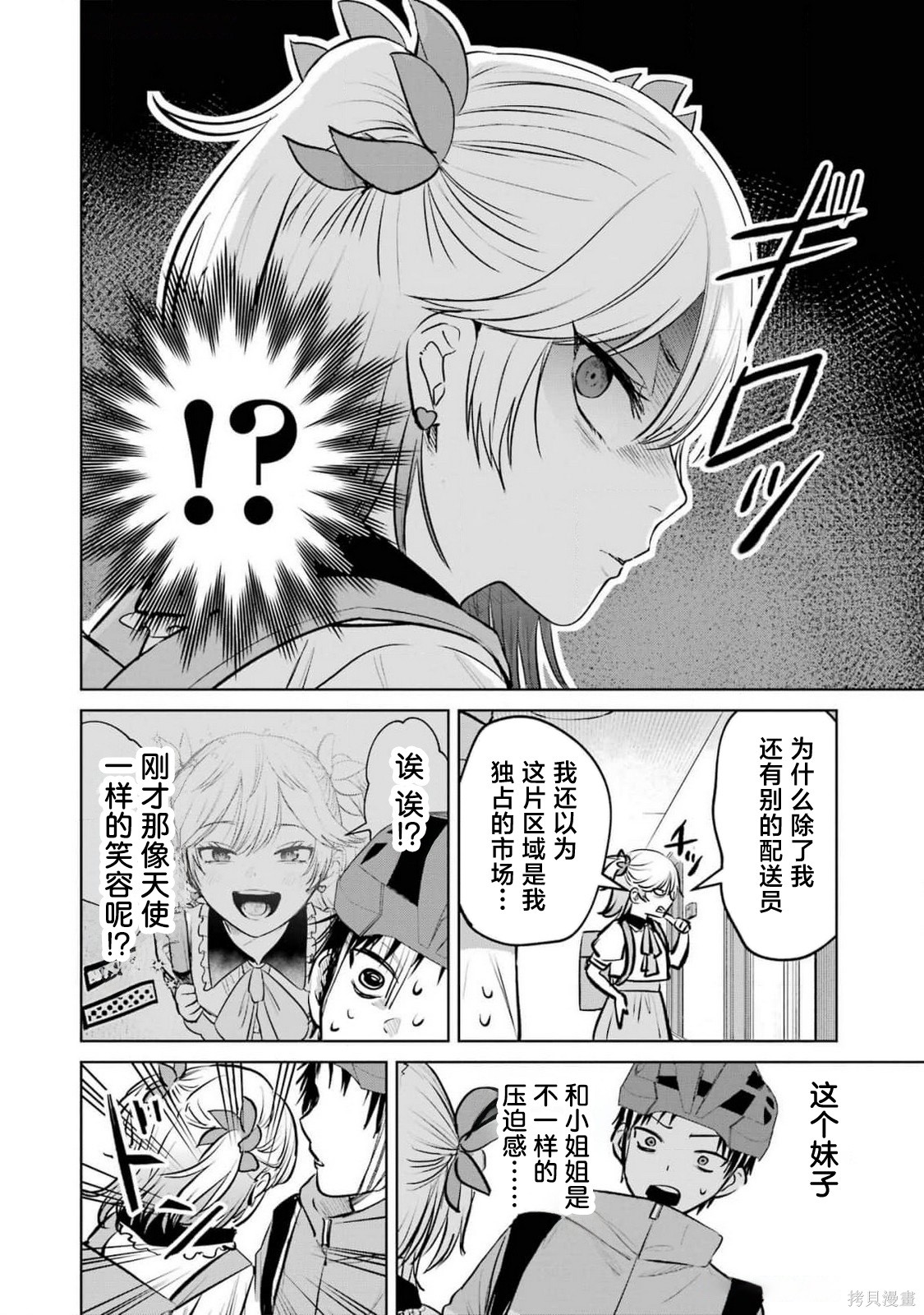 外卖配送地址的小姐姐太过恐怖了第09话在线观看 - 第6张