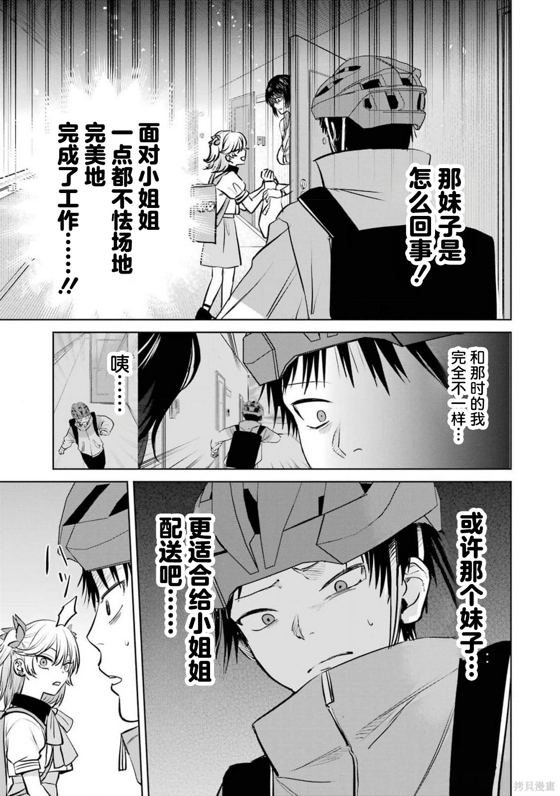 外卖配送地址的小姐姐太过恐怖了第09话在线观看 - 第5张