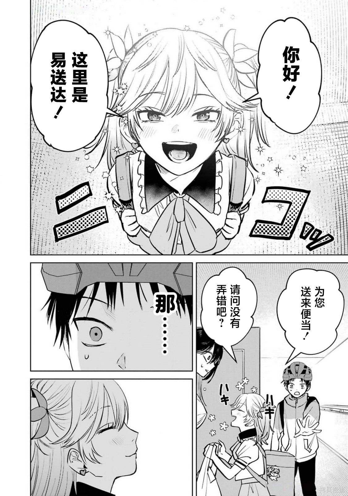 外卖配送地址的小姐姐太过恐怖了第09话在线观看 - 第4张