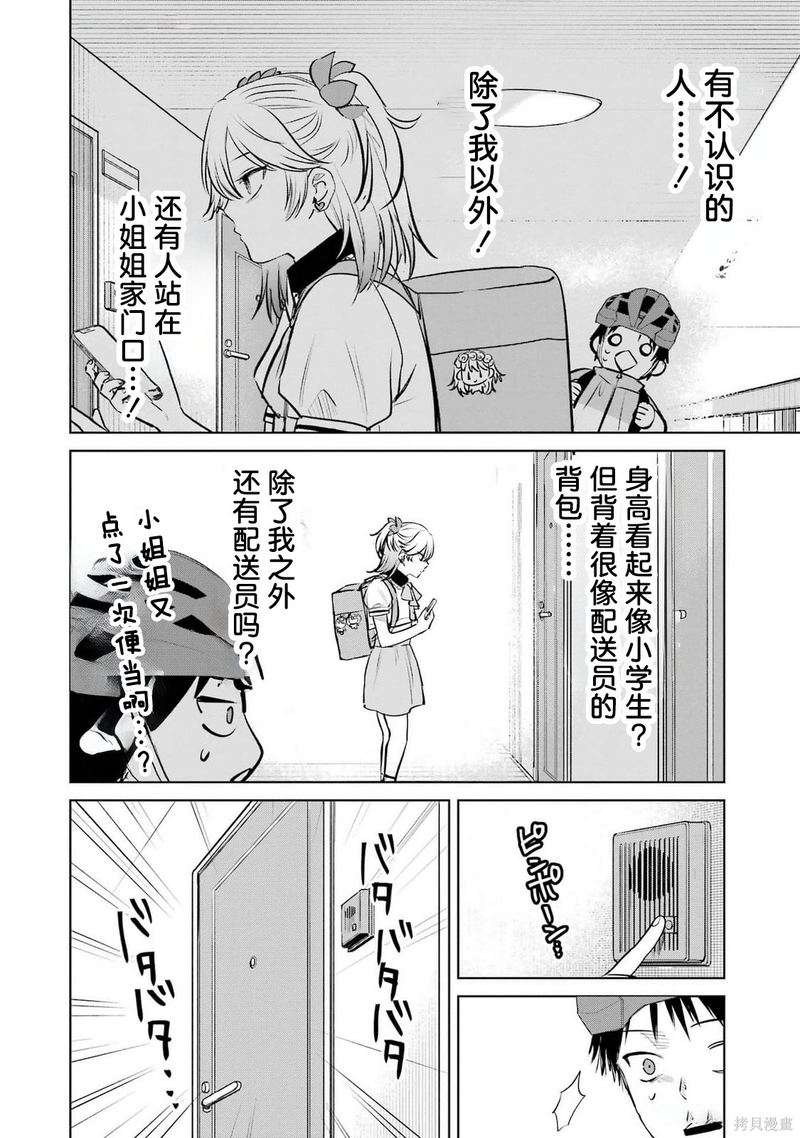 外卖配送地址的小姐姐太过恐怖了第09话在线观看 - 第2张