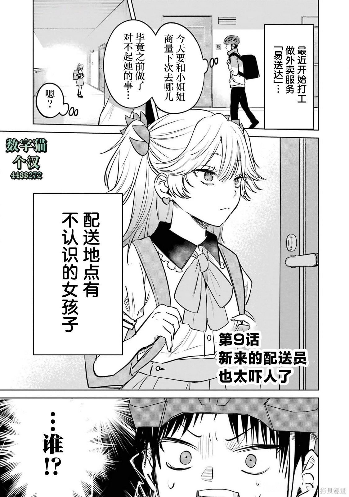 外卖配送地址的小姐姐太过恐怖了第09话在线观看 - 第1张