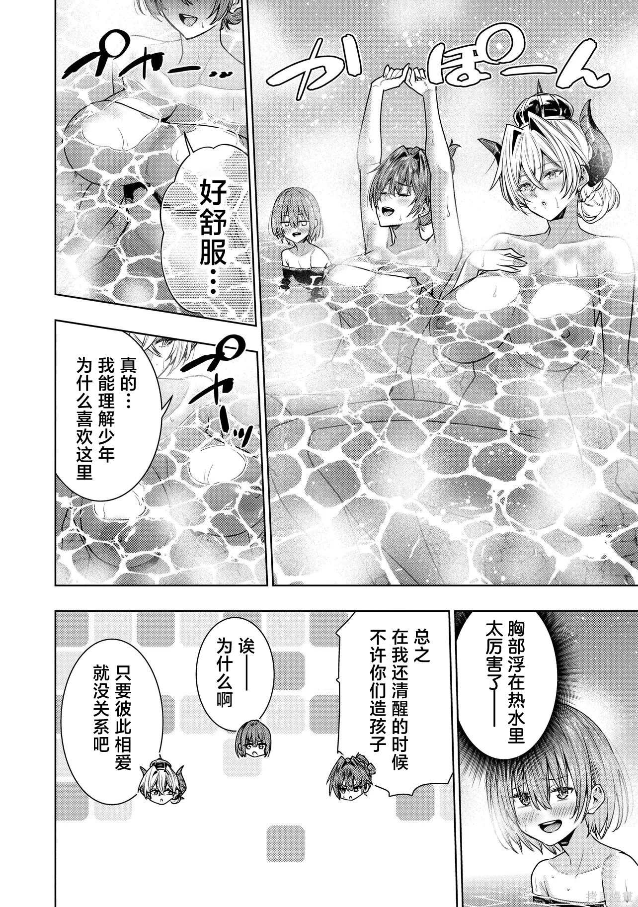被抛弃的王子在最前线治疗敌国的士兵，其实是第七皇女这件事第4.2话在线观看 - 第15张