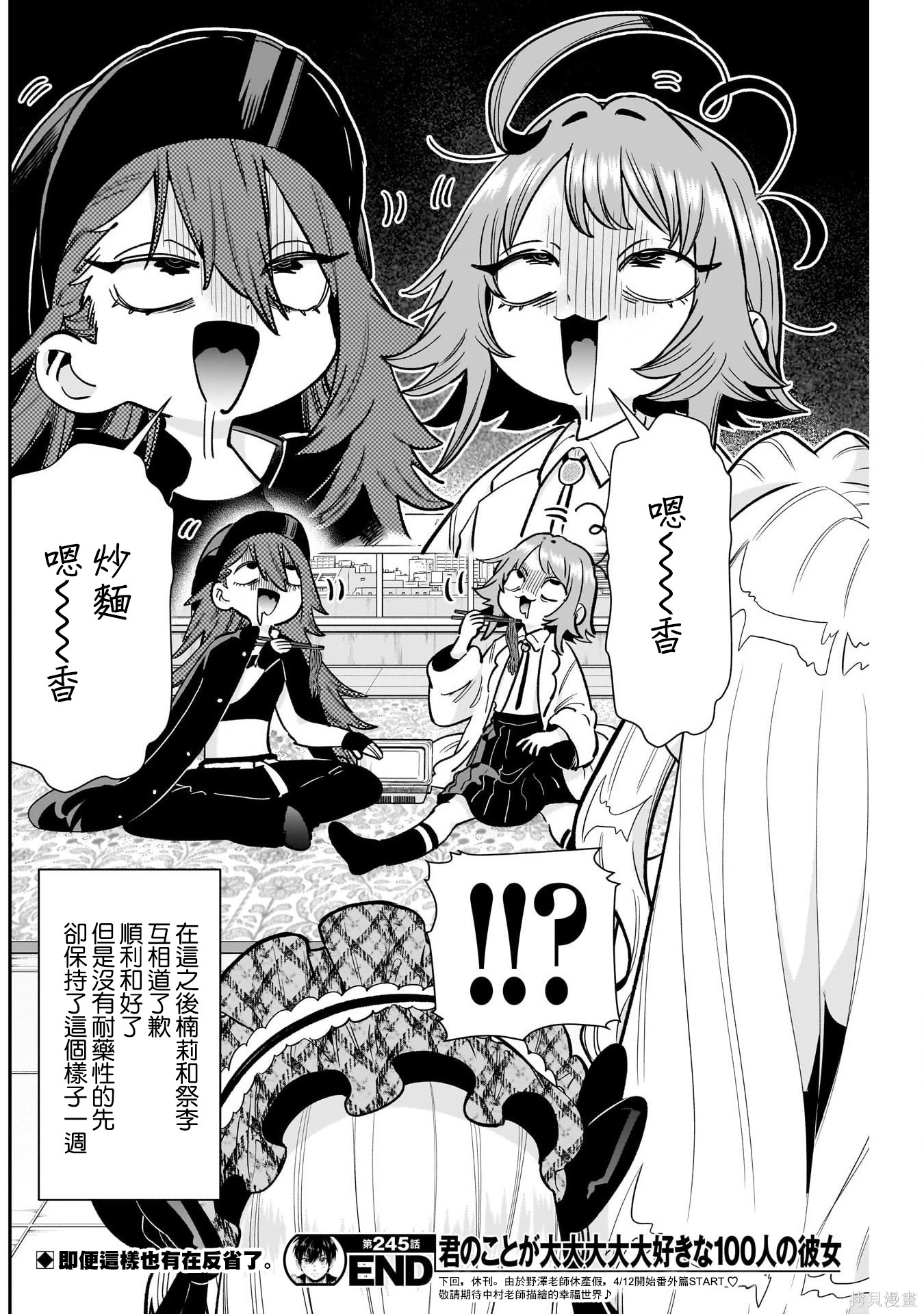 超超超超喜欢你的一百个女孩子第245话在线观看 - 第22张