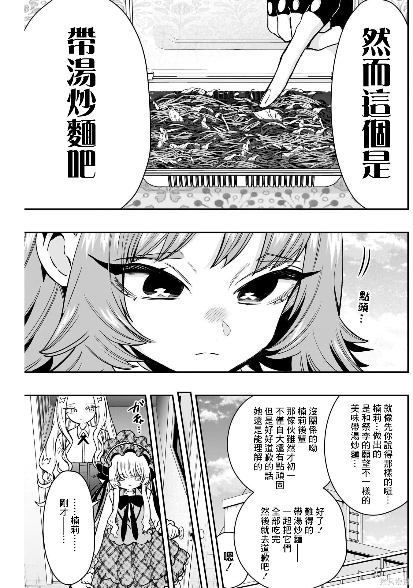 超超超超喜欢你的一百个女孩子第245话在线观看 - 第21张