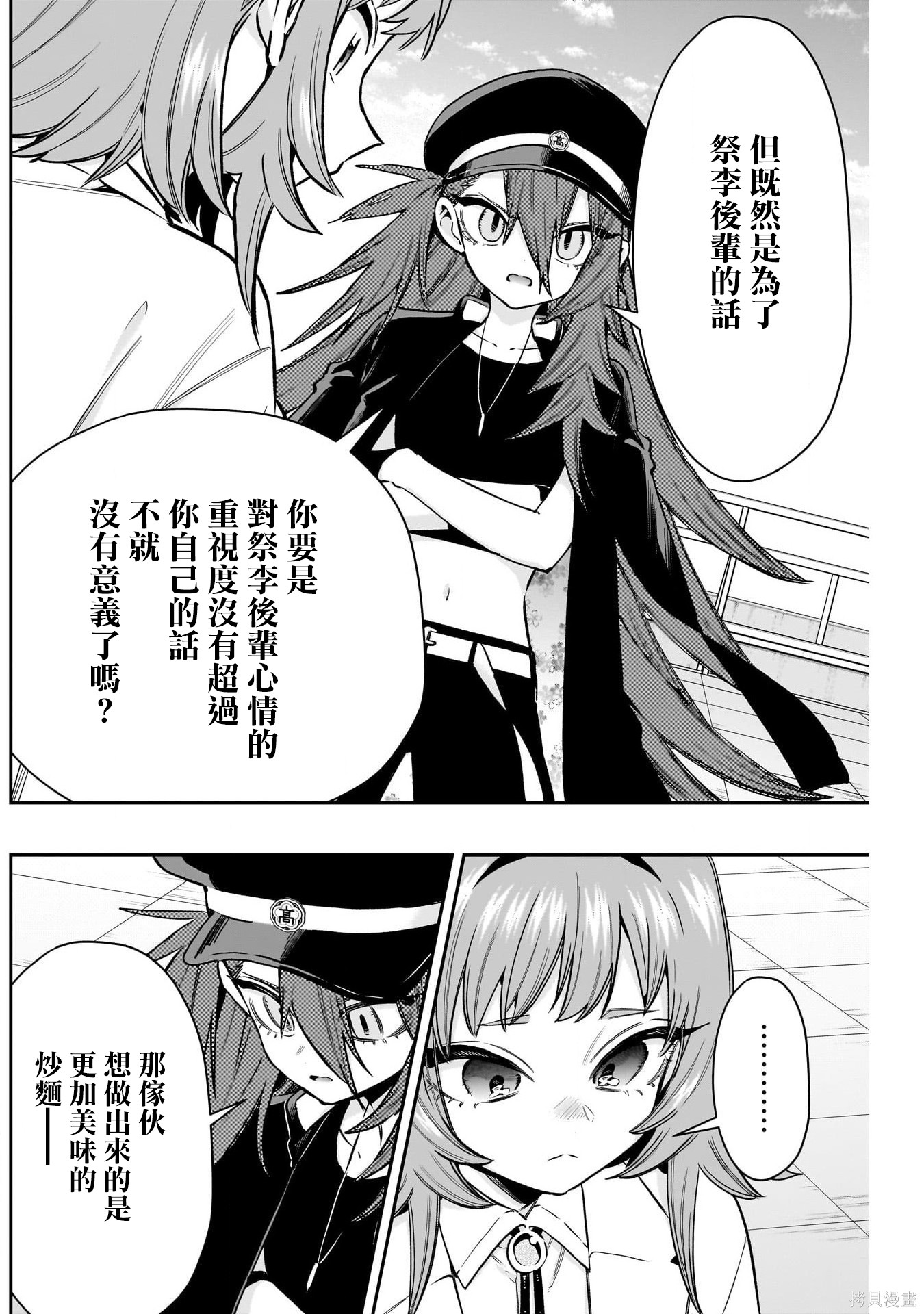 超超超超喜欢你的一百个女孩子第245话在线观看 - 第20张