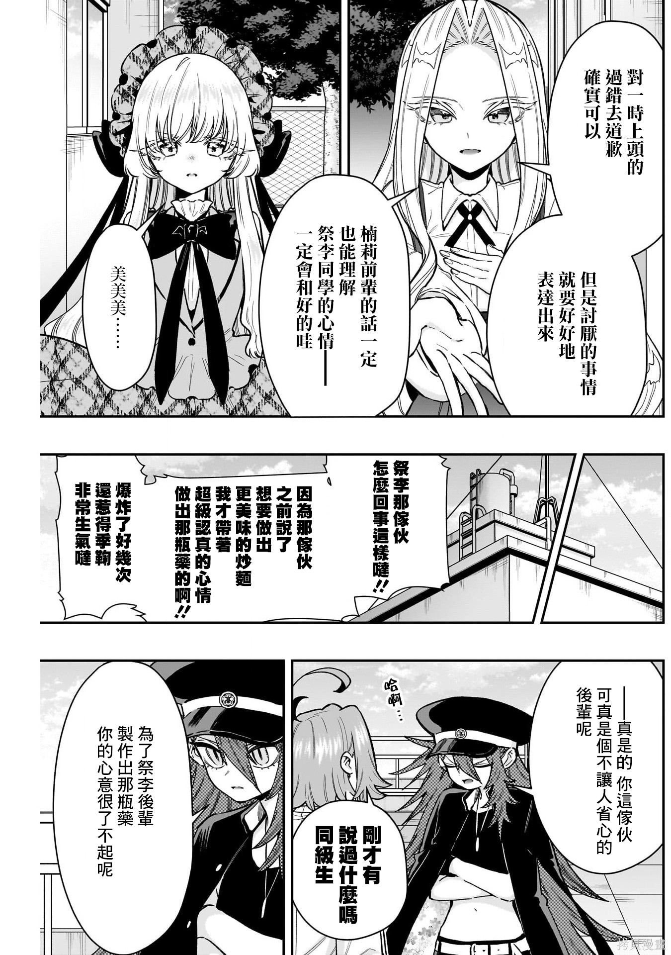 超超超超喜欢你的一百个女孩子第245话在线观看 - 第19张