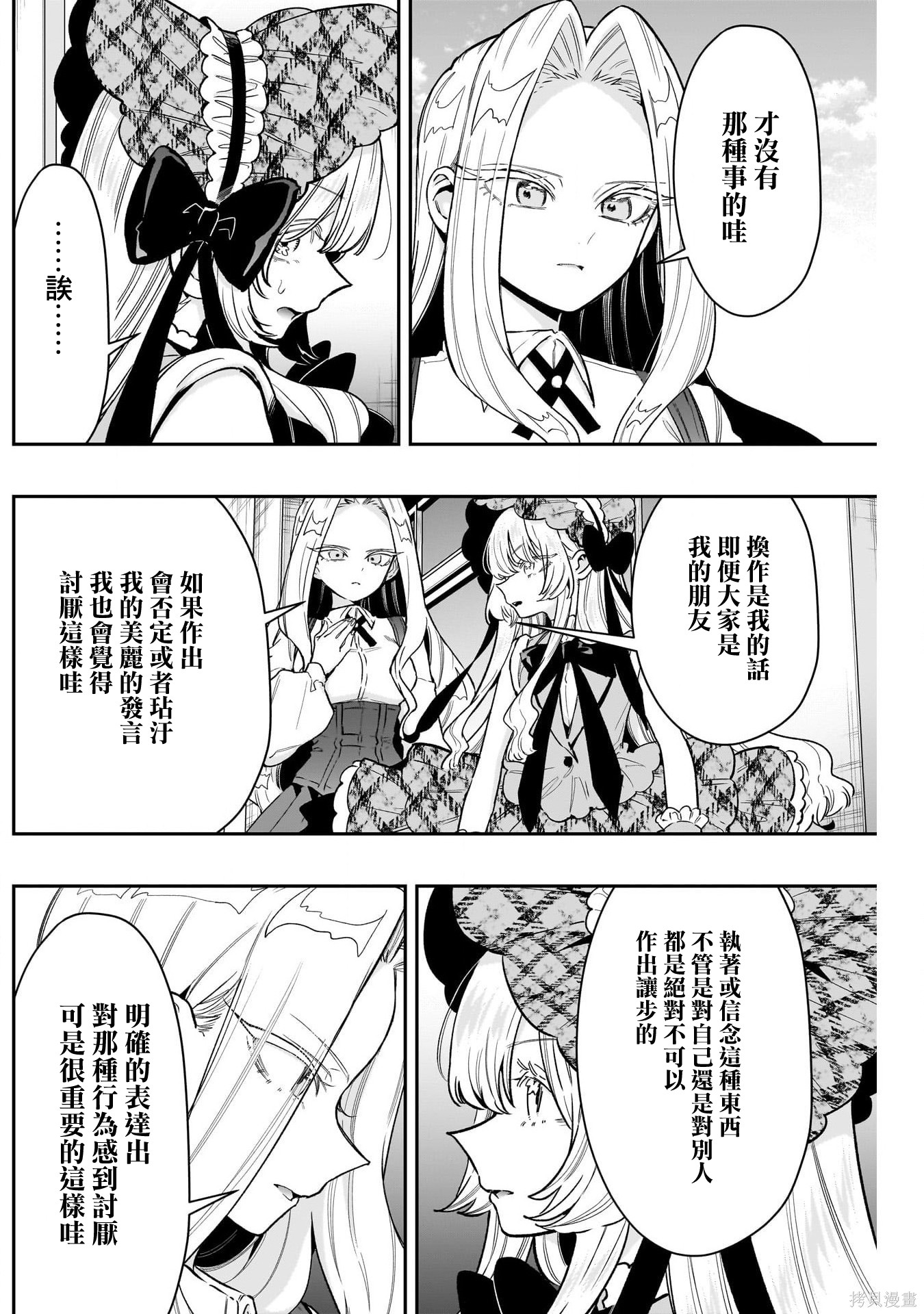 超超超超喜欢你的一百个女孩子第245话在线观看 - 第18张