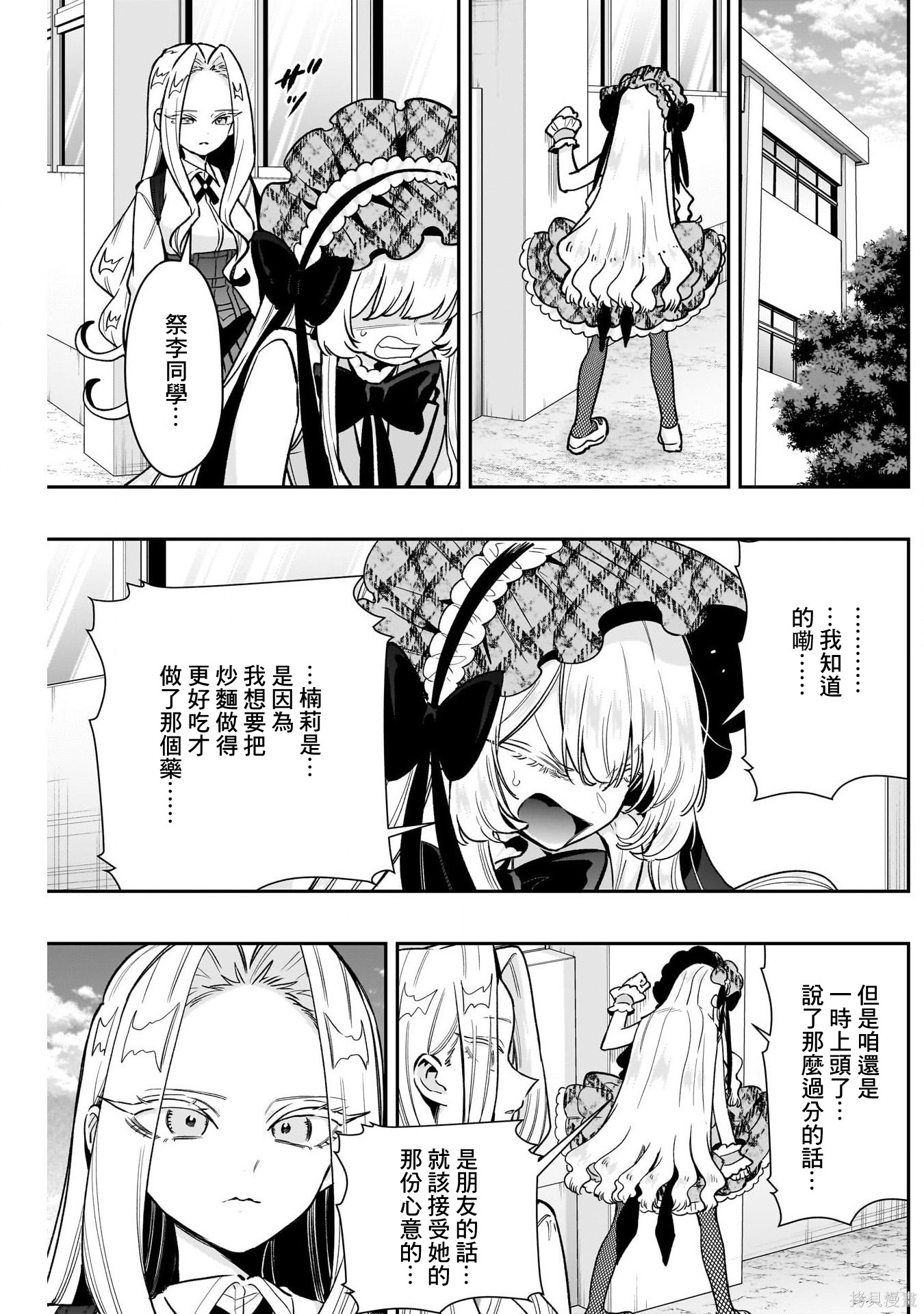 超超超超喜欢你的一百个女孩子第245话在线观看 - 第17张
