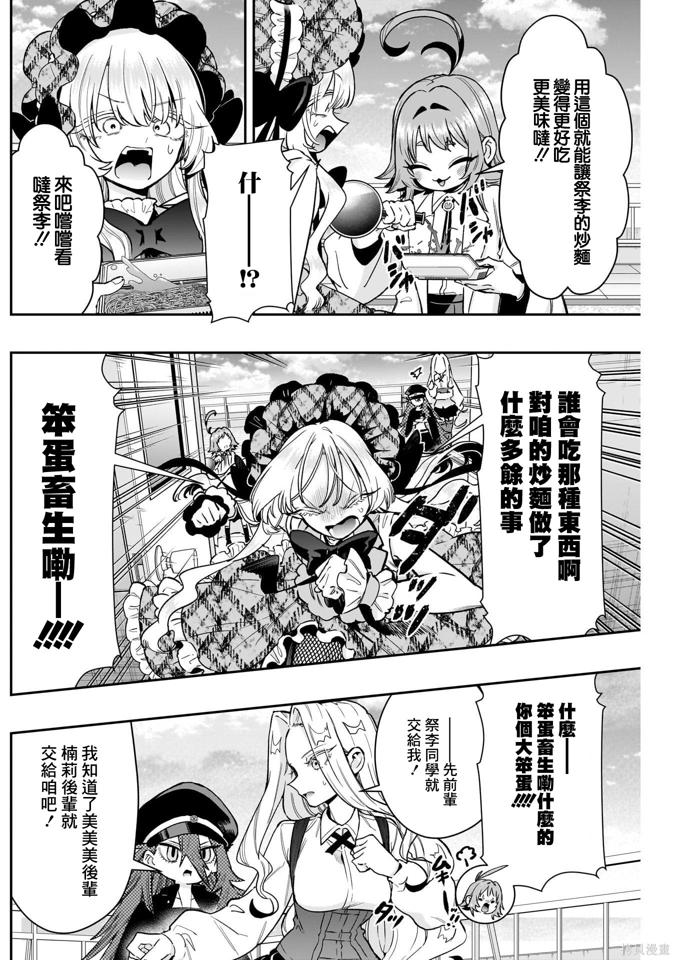 超超超超喜欢你的一百个女孩子第245话在线观看 - 第16张