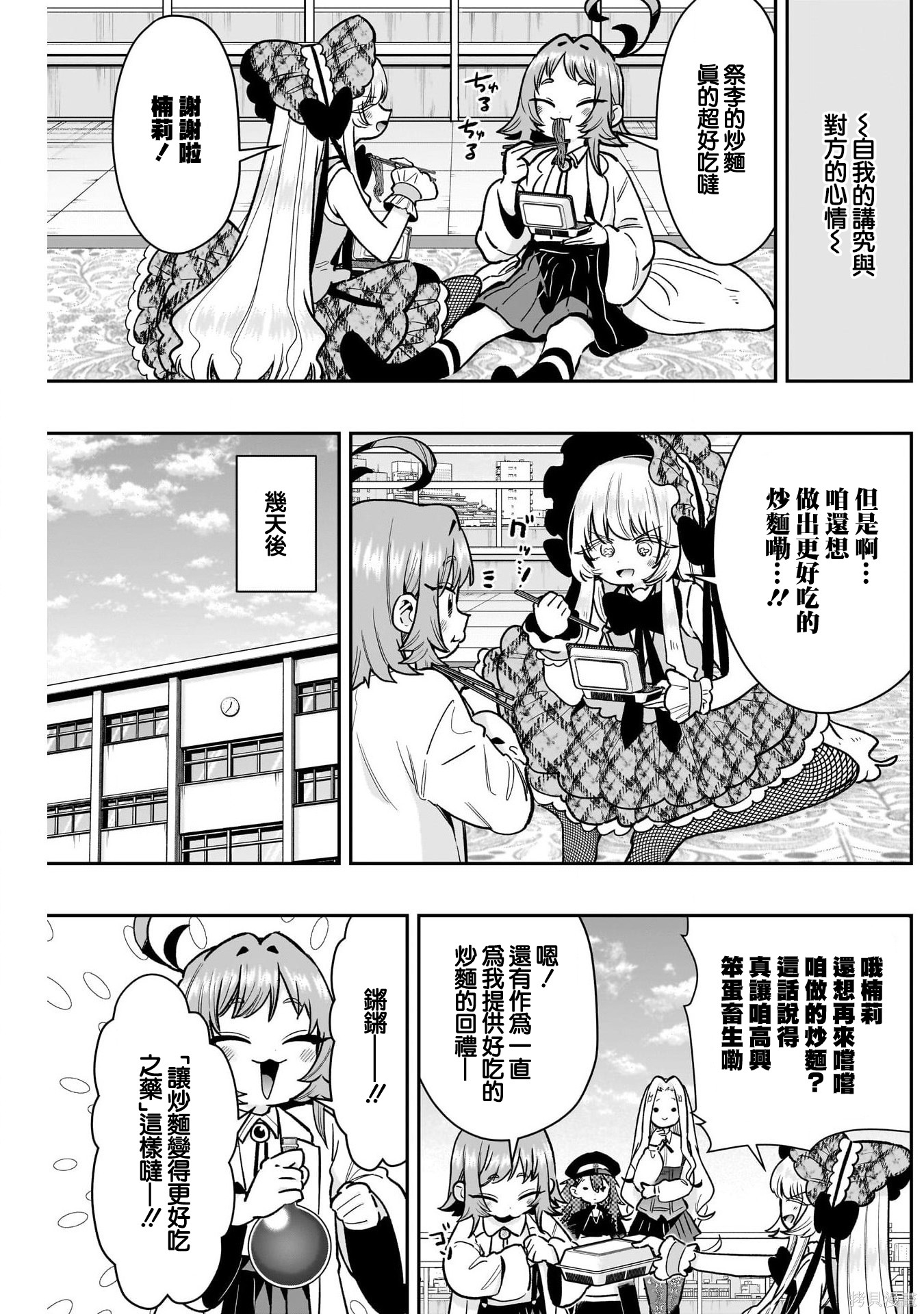超超超超喜欢你的一百个女孩子第245话在线观看 - 第15张