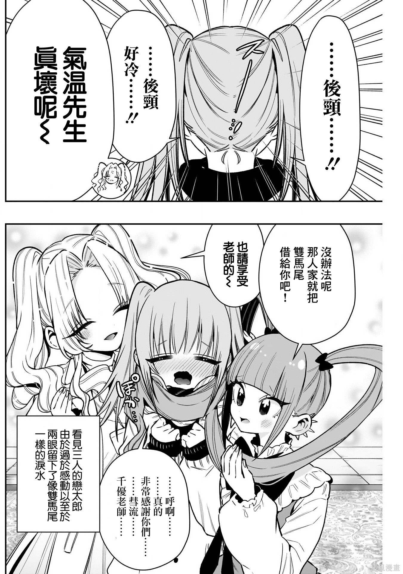 超超超超喜欢你的一百个女孩子第245话在线观看 - 第14张