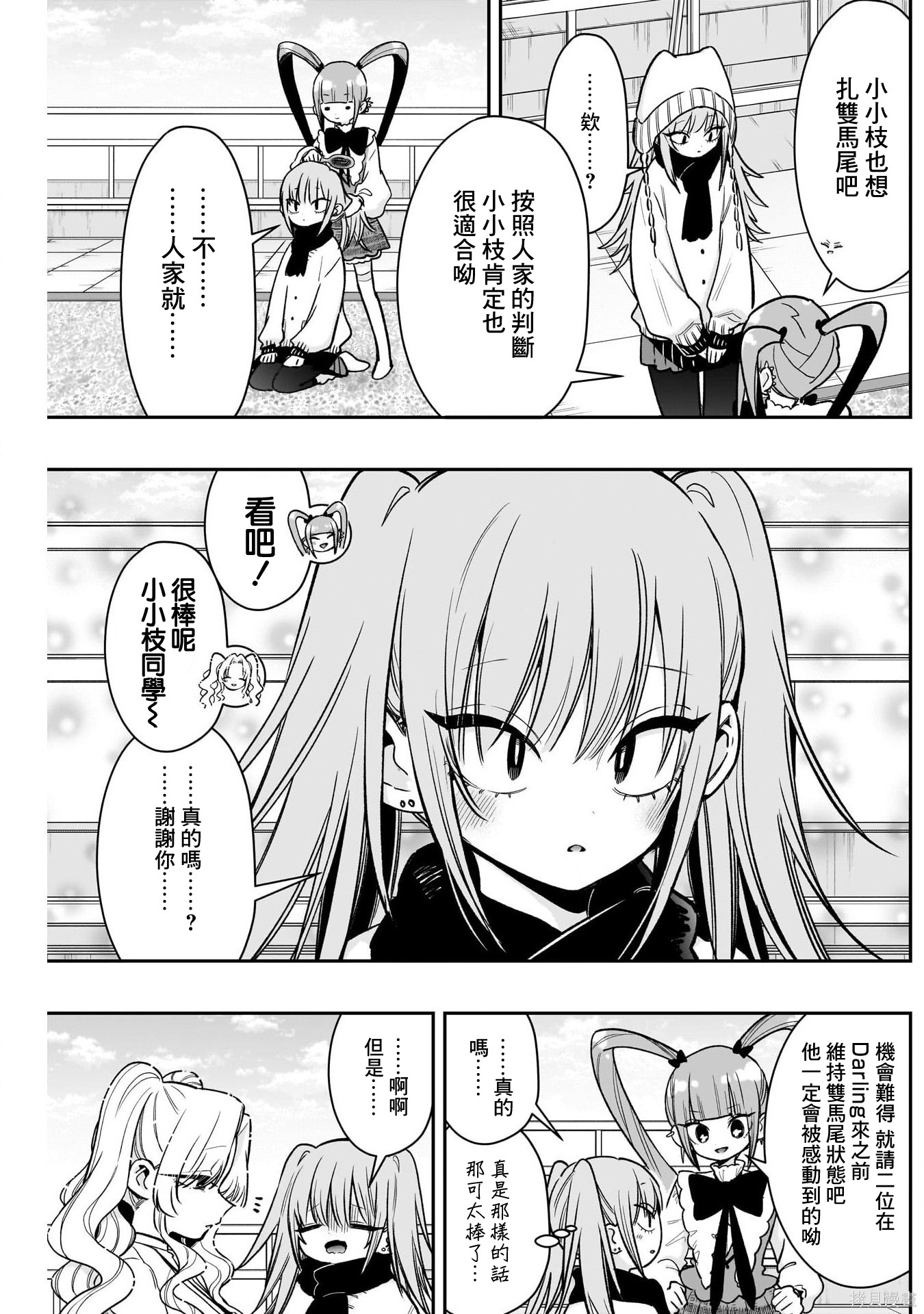 超超超超喜欢你的一百个女孩子第245话在线观看 - 第13张