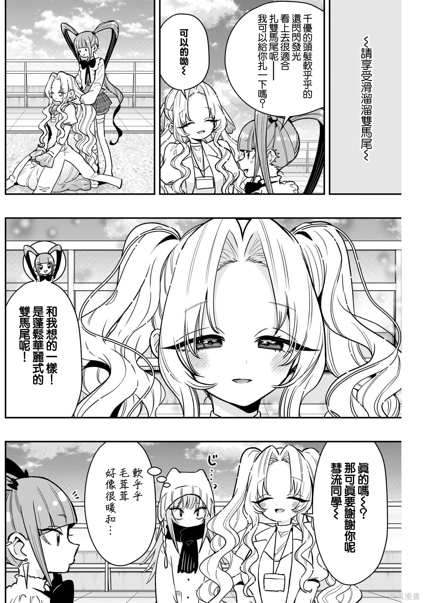 超超超超喜欢你的一百个女孩子第245话在线观看 - 第12张