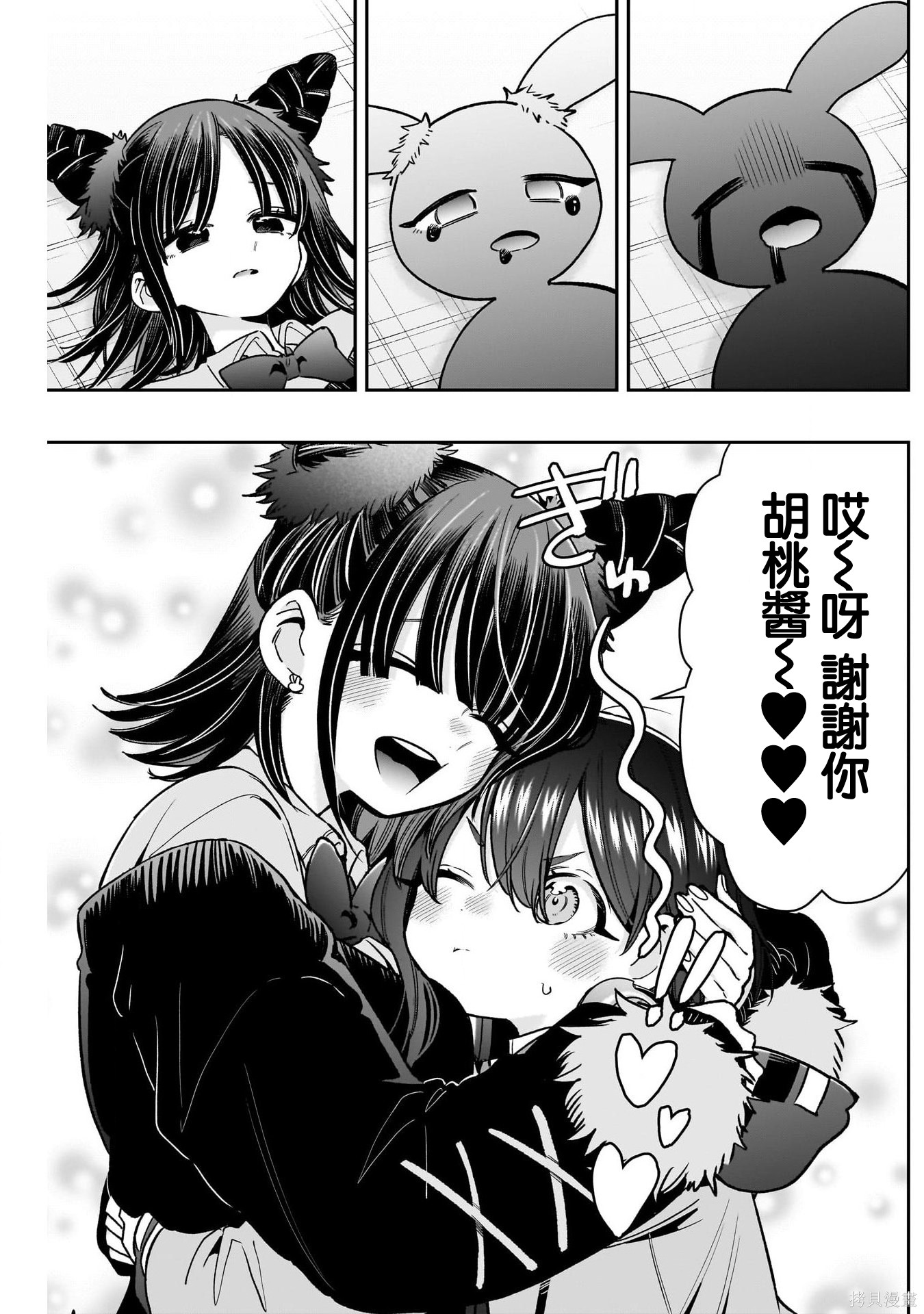 超超超超喜欢你的一百个女孩子第245话在线观看 - 第11张