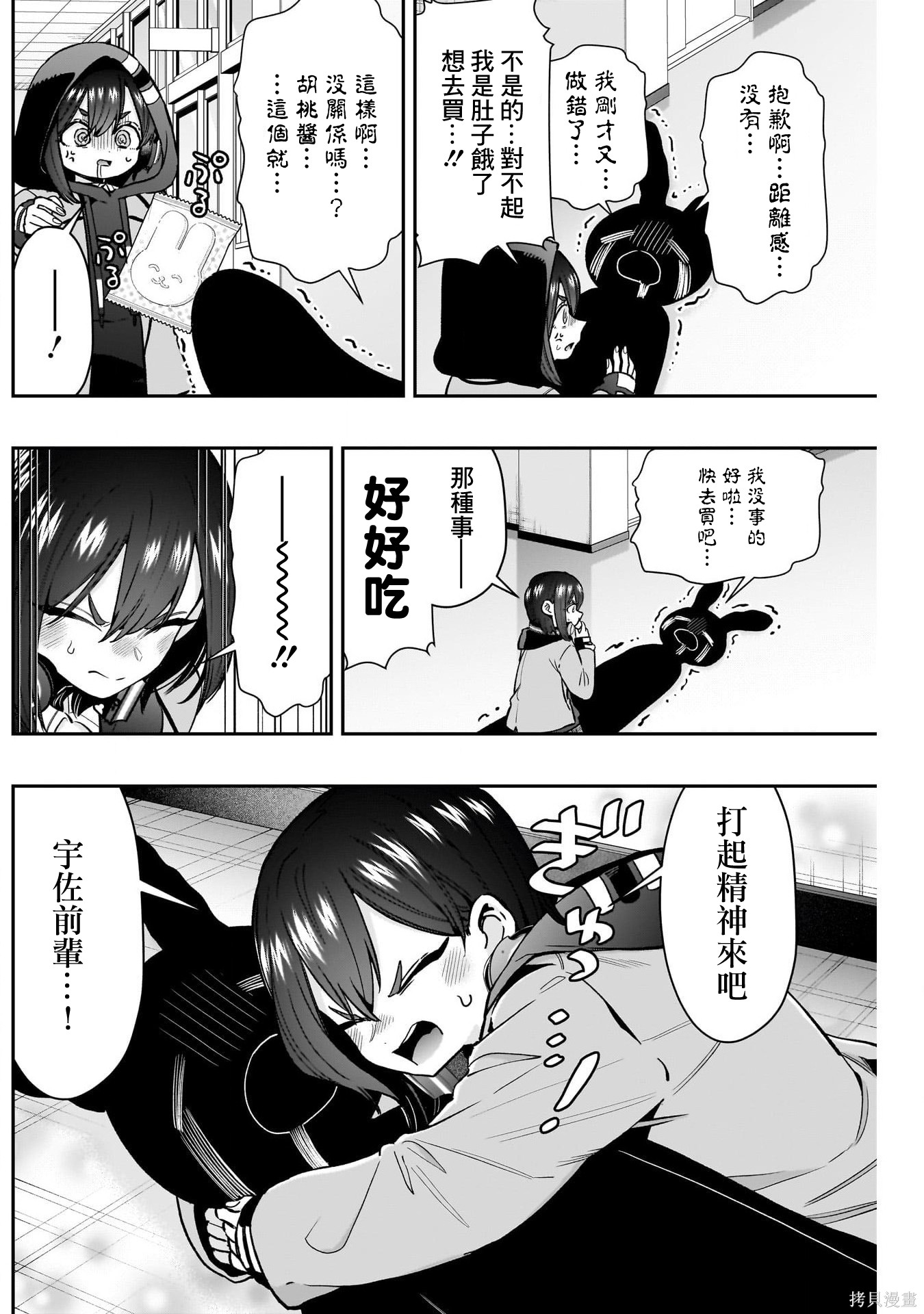 超超超超喜欢你的一百个女孩子第245话在线观看 - 第10张