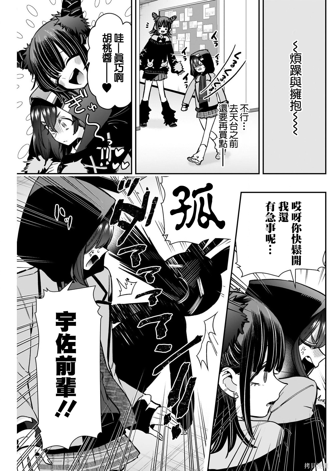 超超超超喜欢你的一百个女孩子第245话在线观看 - 第9张