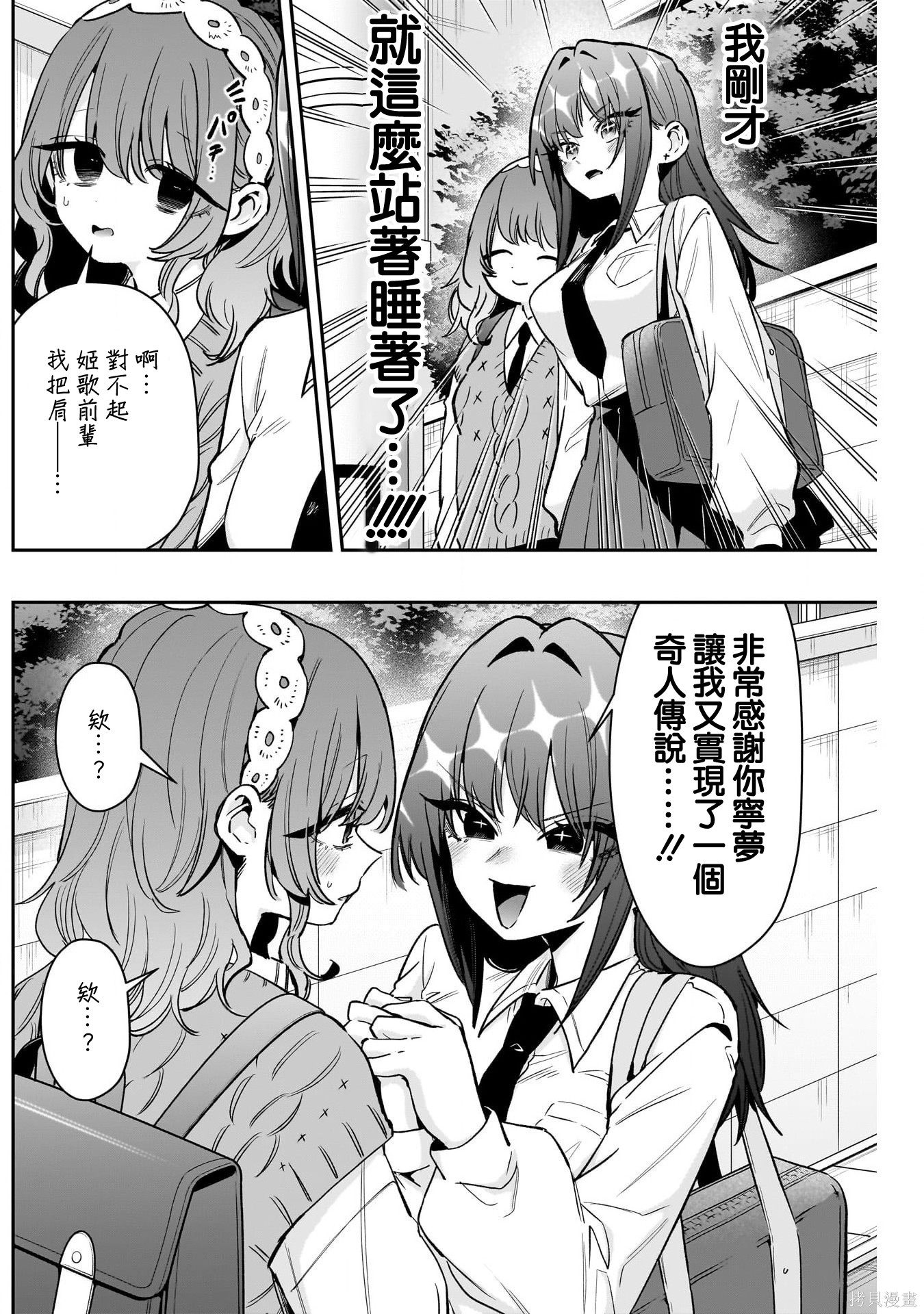 超超超超喜欢你的一百个女孩子第245话在线观看 - 第8张