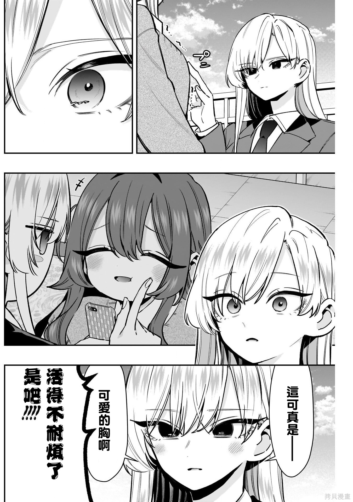 超超超超喜欢你的一百个女孩子第245话在线观看 - 第6张