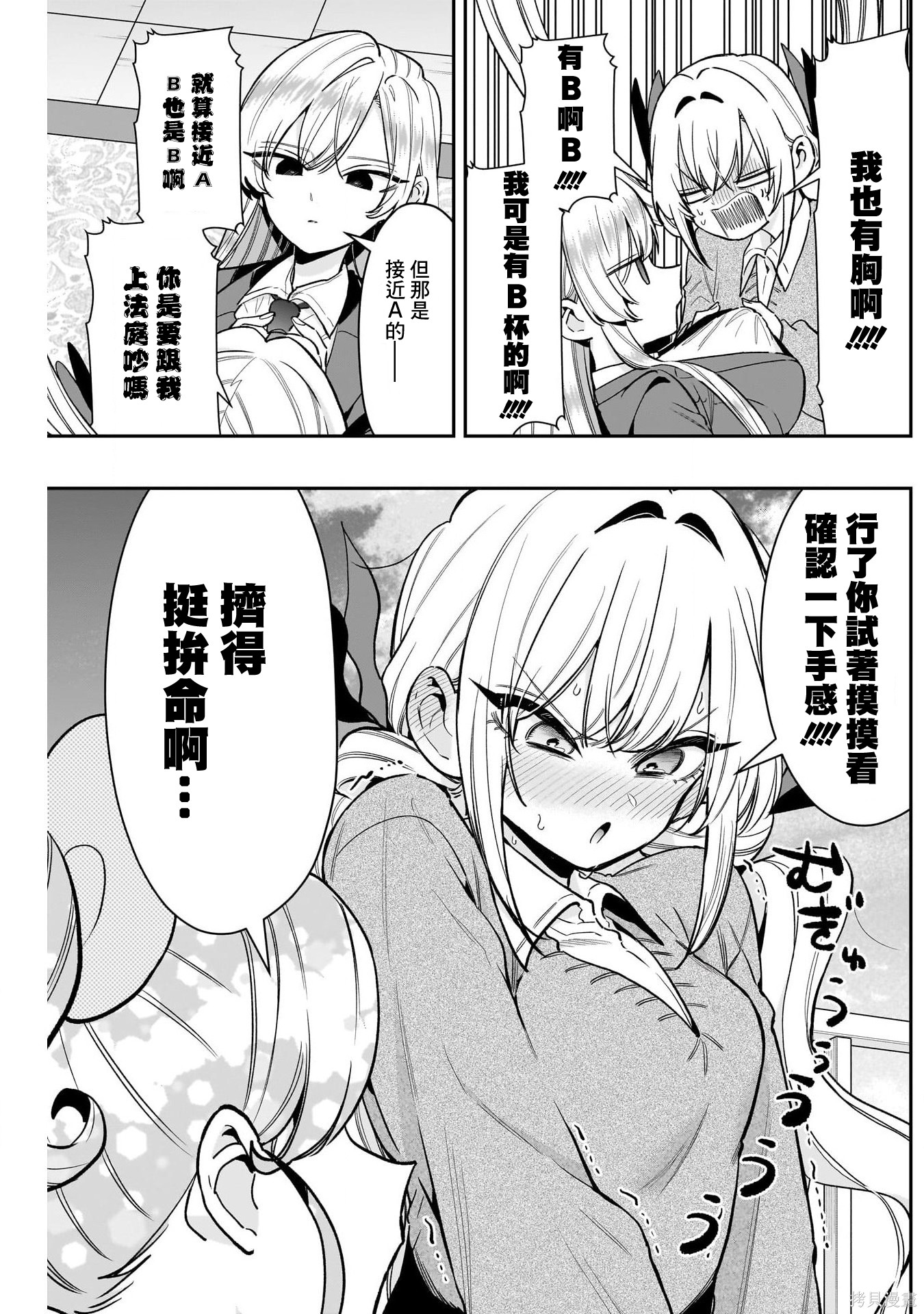 超超超超喜欢你的一百个女孩子第245话在线观看 - 第5张