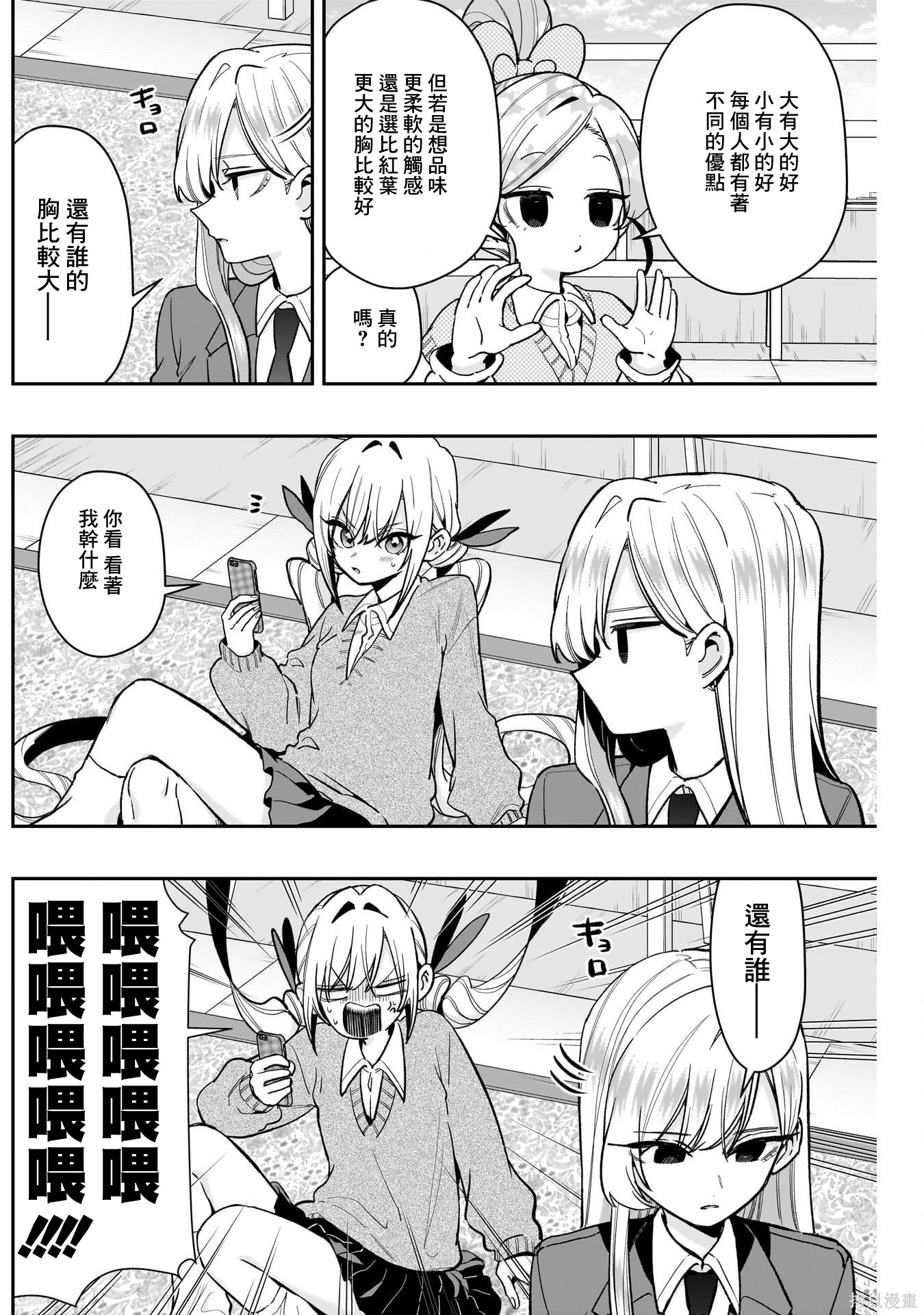 超超超超喜欢你的一百个女孩子第245话在线观看 - 第4张