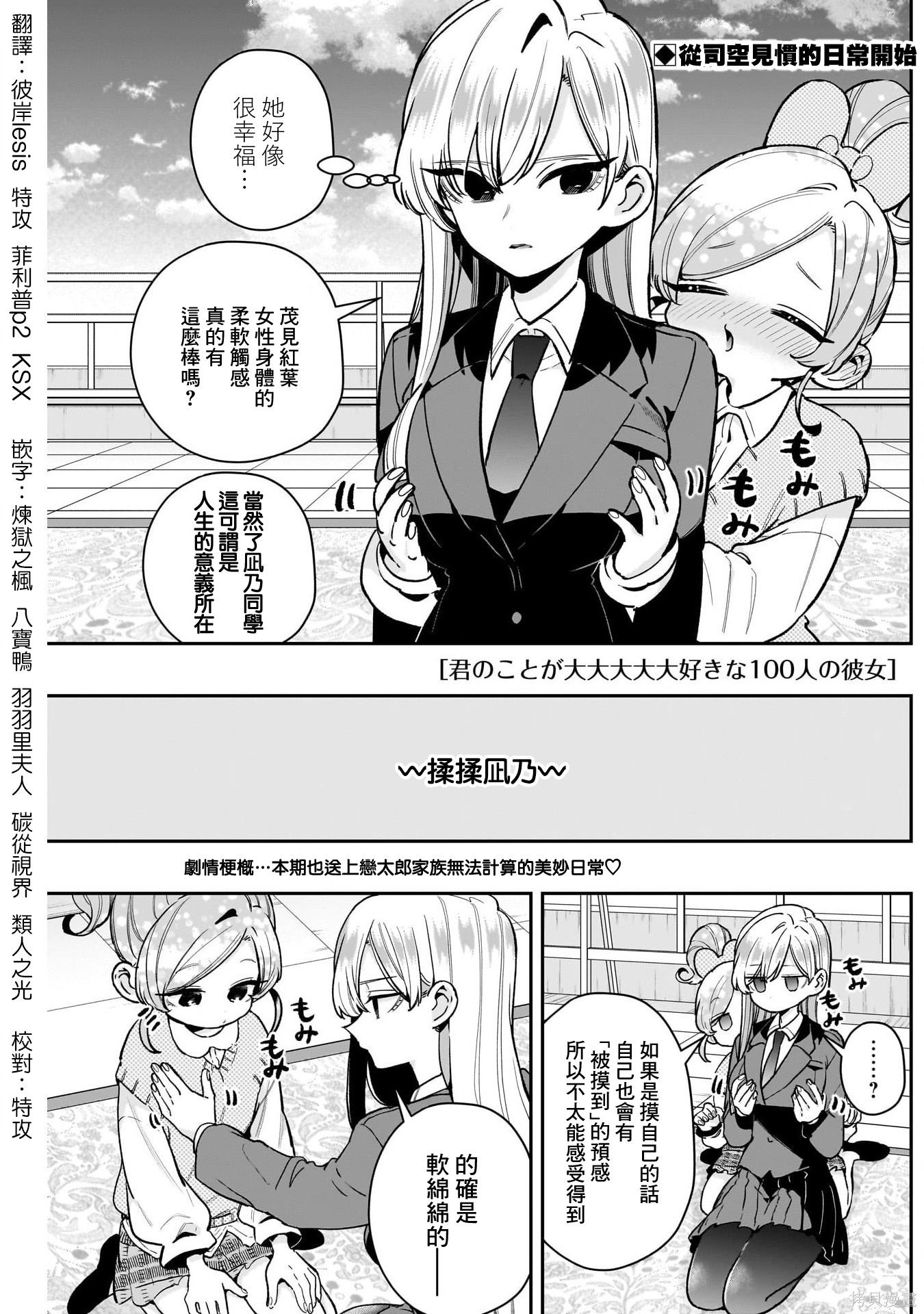 超超超超喜欢你的一百个女孩子第245话在线观看 - 第3张