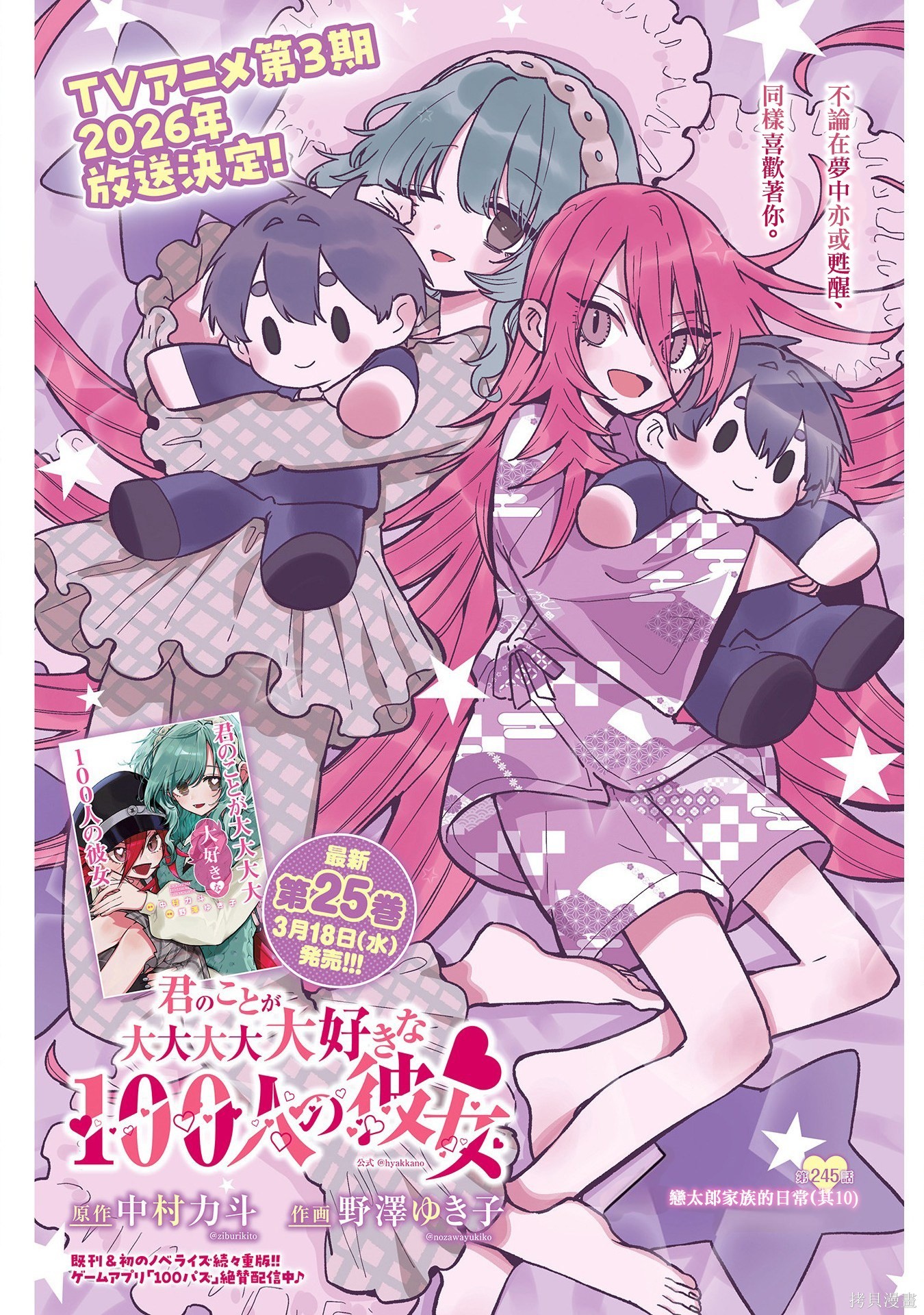 超超超超喜欢你的一百个女孩子第245话在线观看 - 第2张