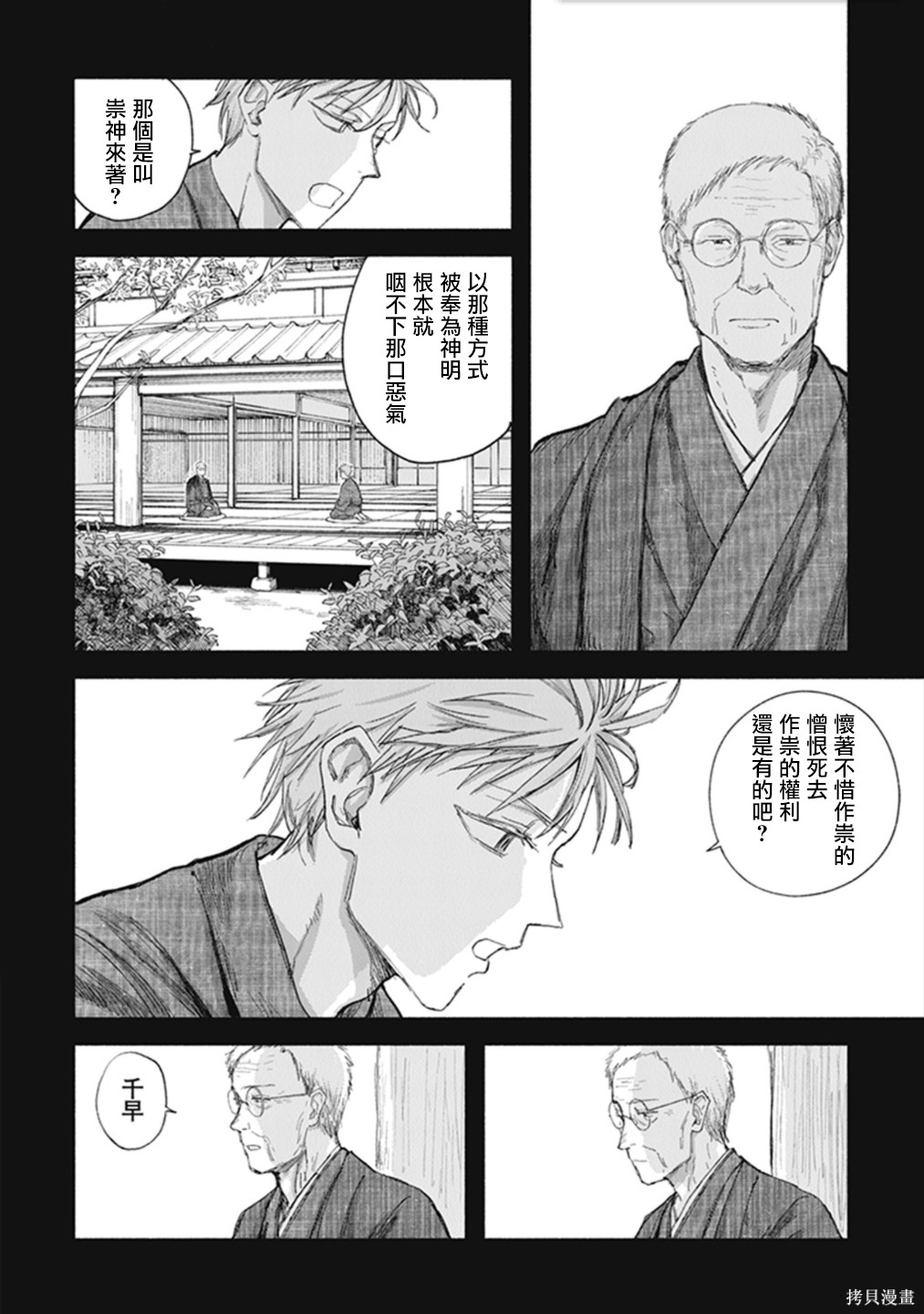 夜行堂奇谭第19话在线观看 - 第31张