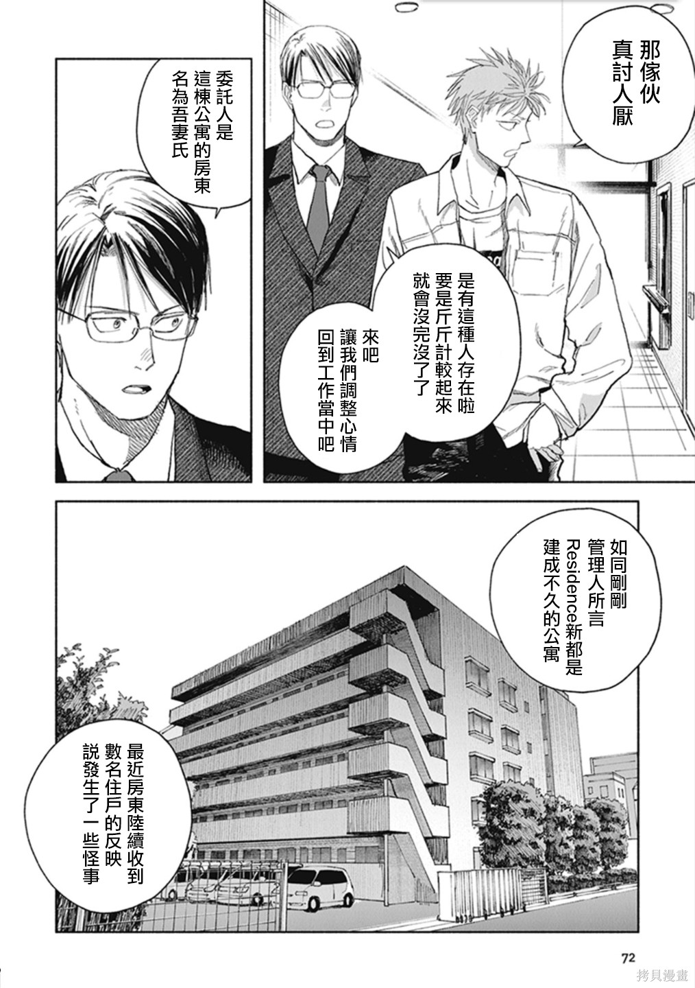 夜行堂奇谭第19话在线观看 - 第10张