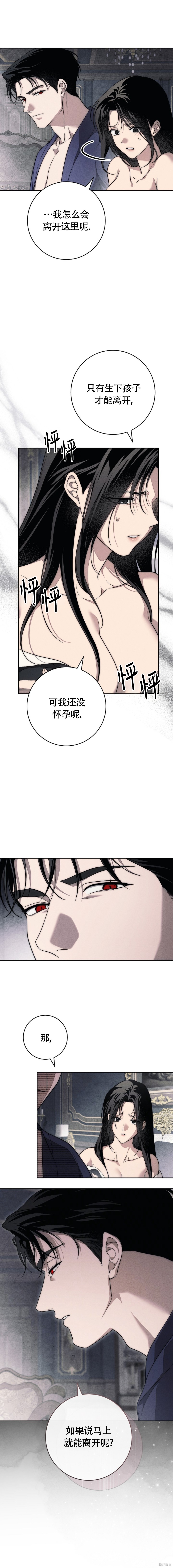 天鹅之墓第35话在线观看 - 第5张