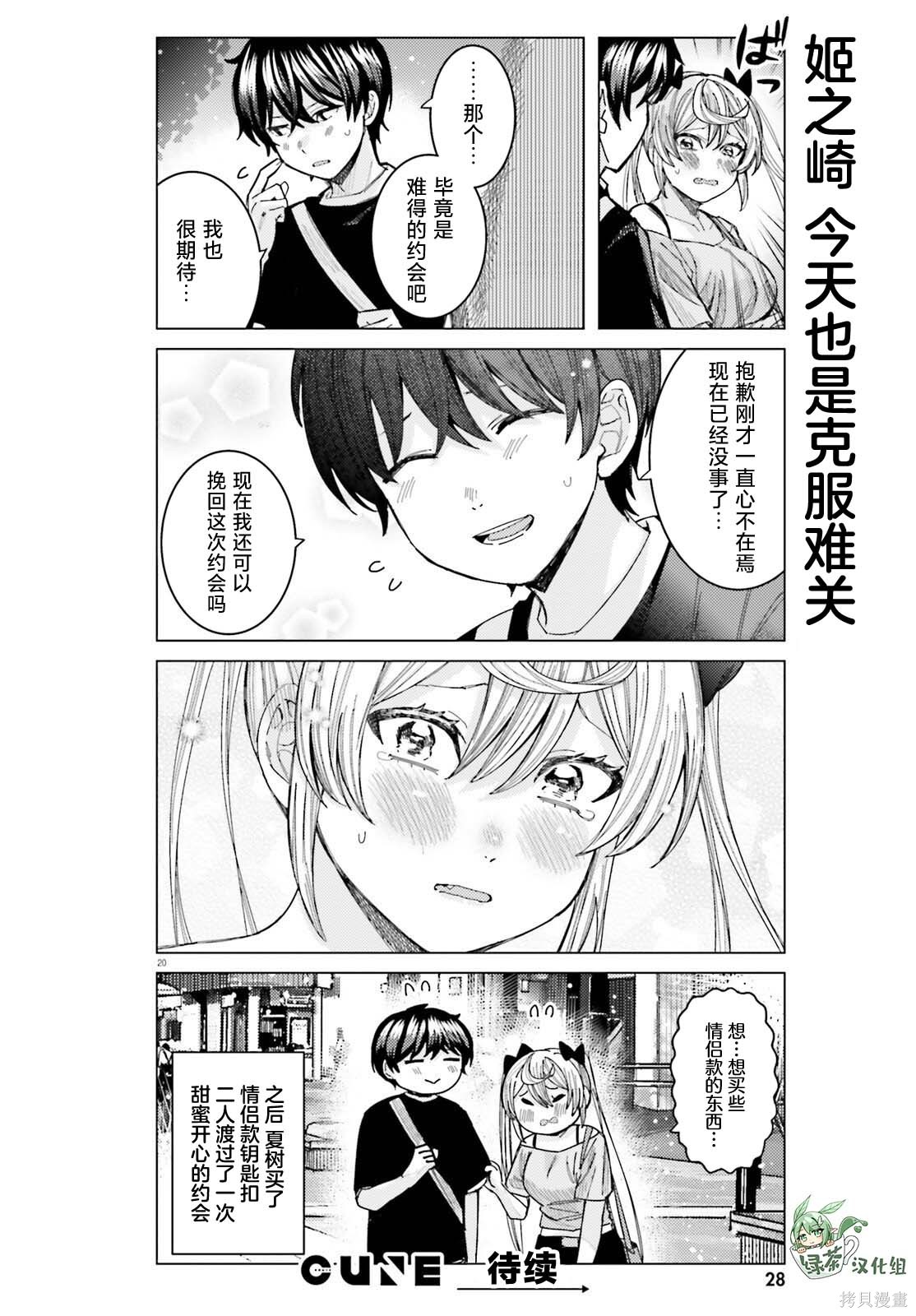姬之崎樱子今天也惹人怜爱第33话在线观看 - 第19张