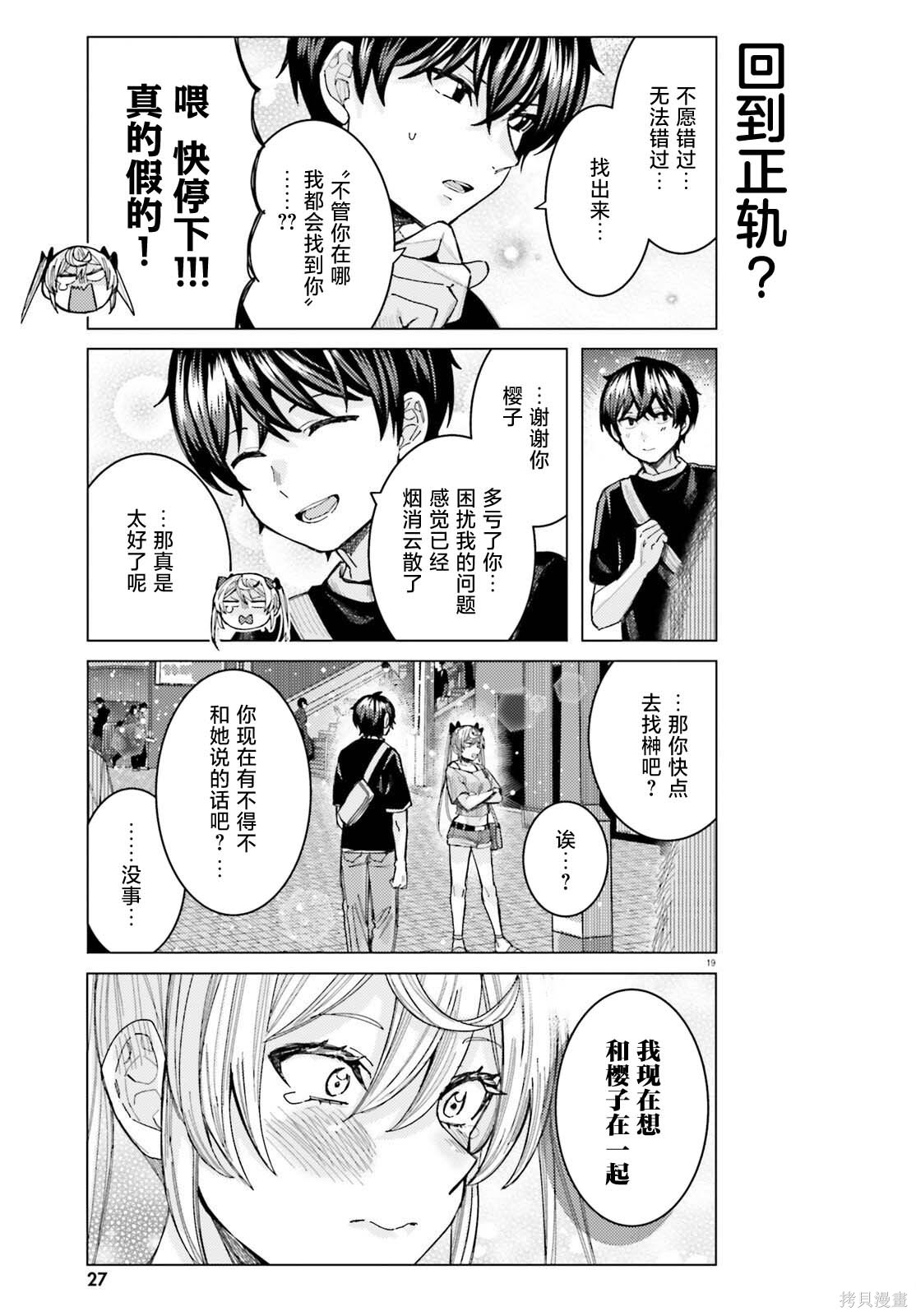 姬之崎樱子今天也惹人怜爱第33话在线观看 - 第18张