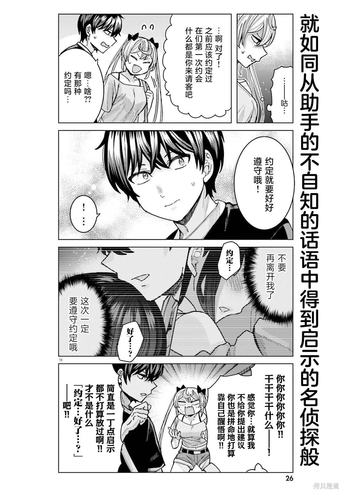 姬之崎樱子今天也惹人怜爱第33话在线观看 - 第17张