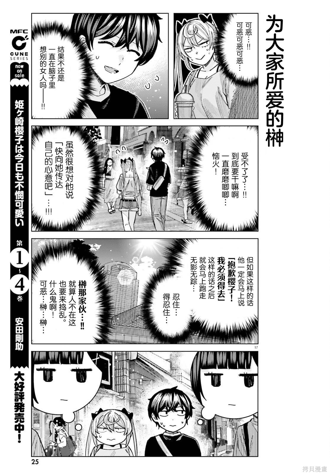 姬之崎樱子今天也惹人怜爱第33话在线观看 - 第16张