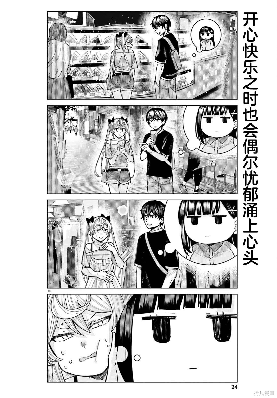 姬之崎樱子今天也惹人怜爱第33话在线观看 - 第15张