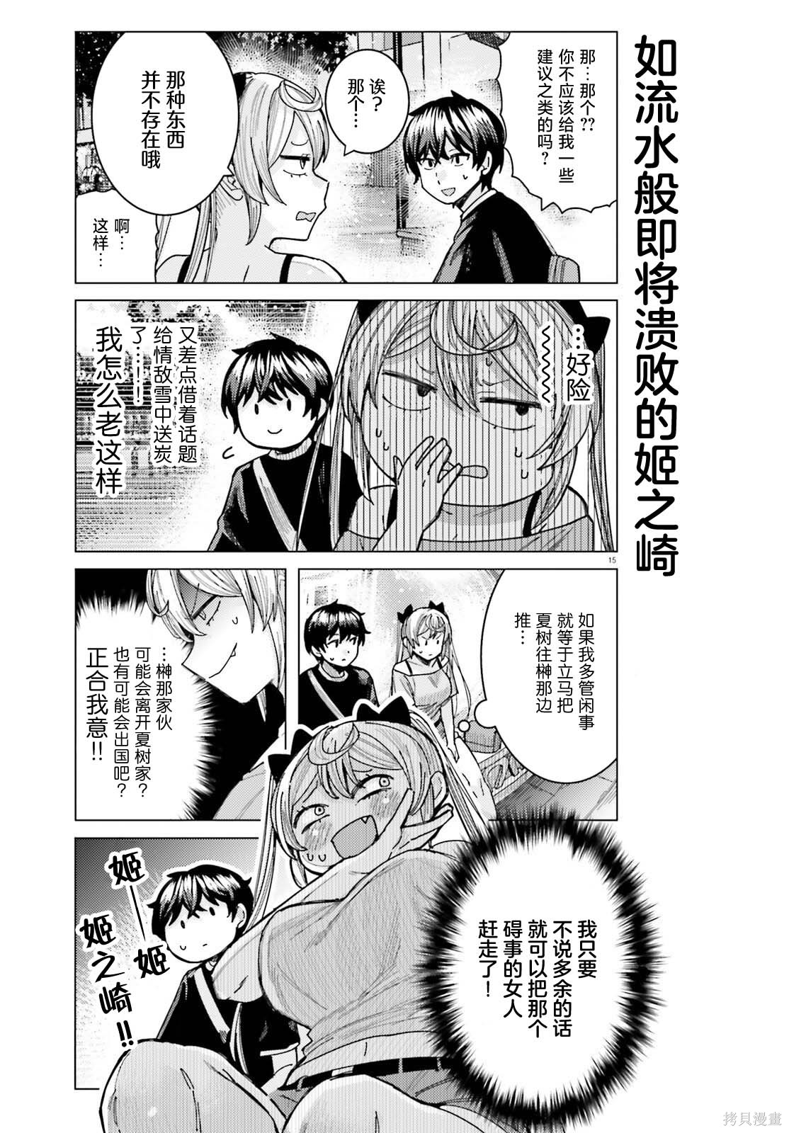 姬之崎樱子今天也惹人怜爱第33话在线观看 - 第14张