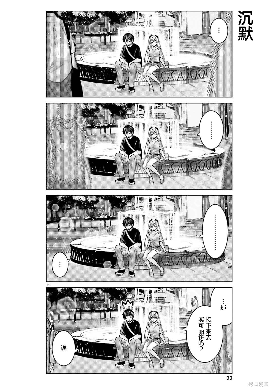 姬之崎樱子今天也惹人怜爱第33话在线观看 - 第13张