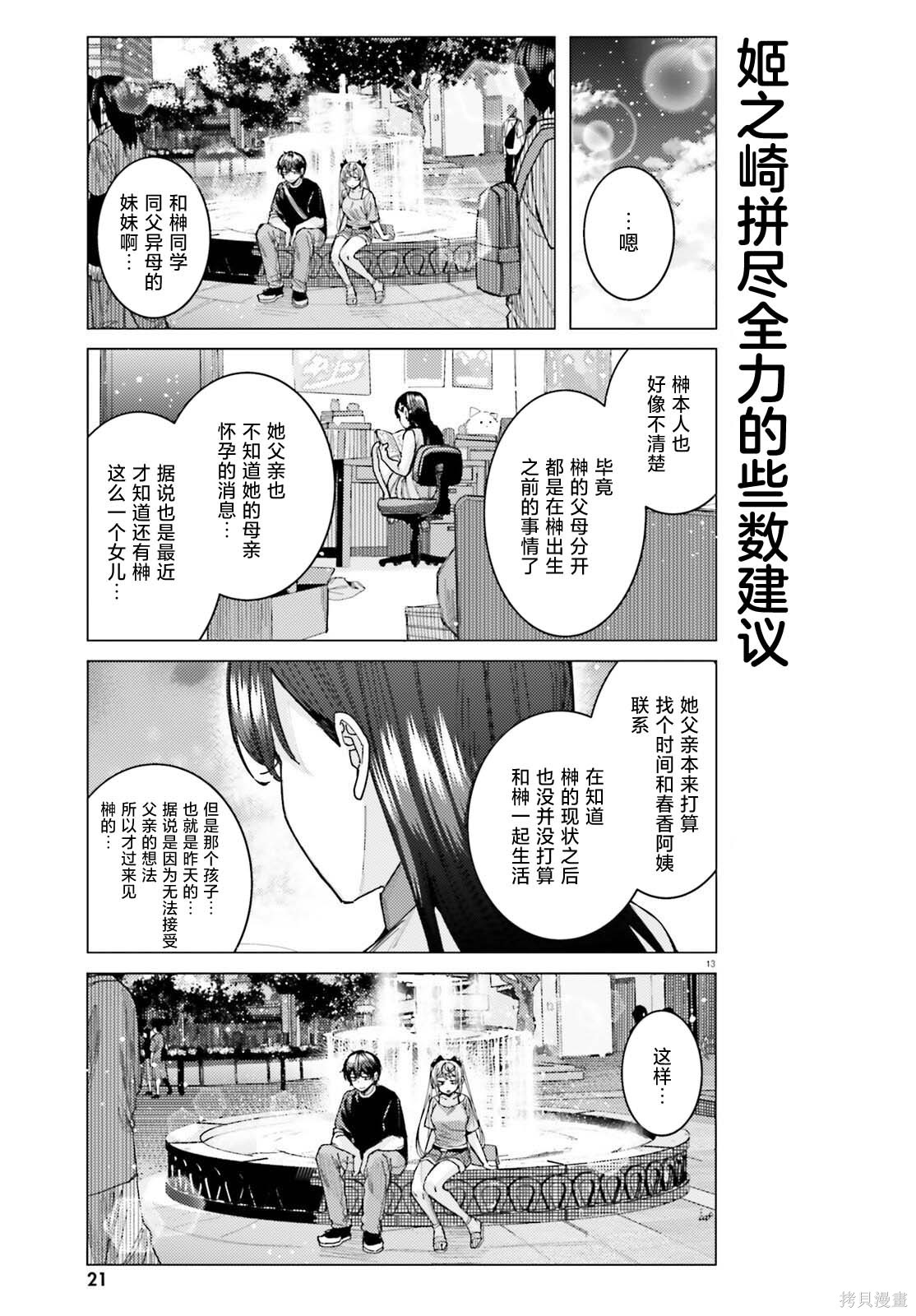 姬之崎樱子今天也惹人怜爱第33话在线观看 - 第12张