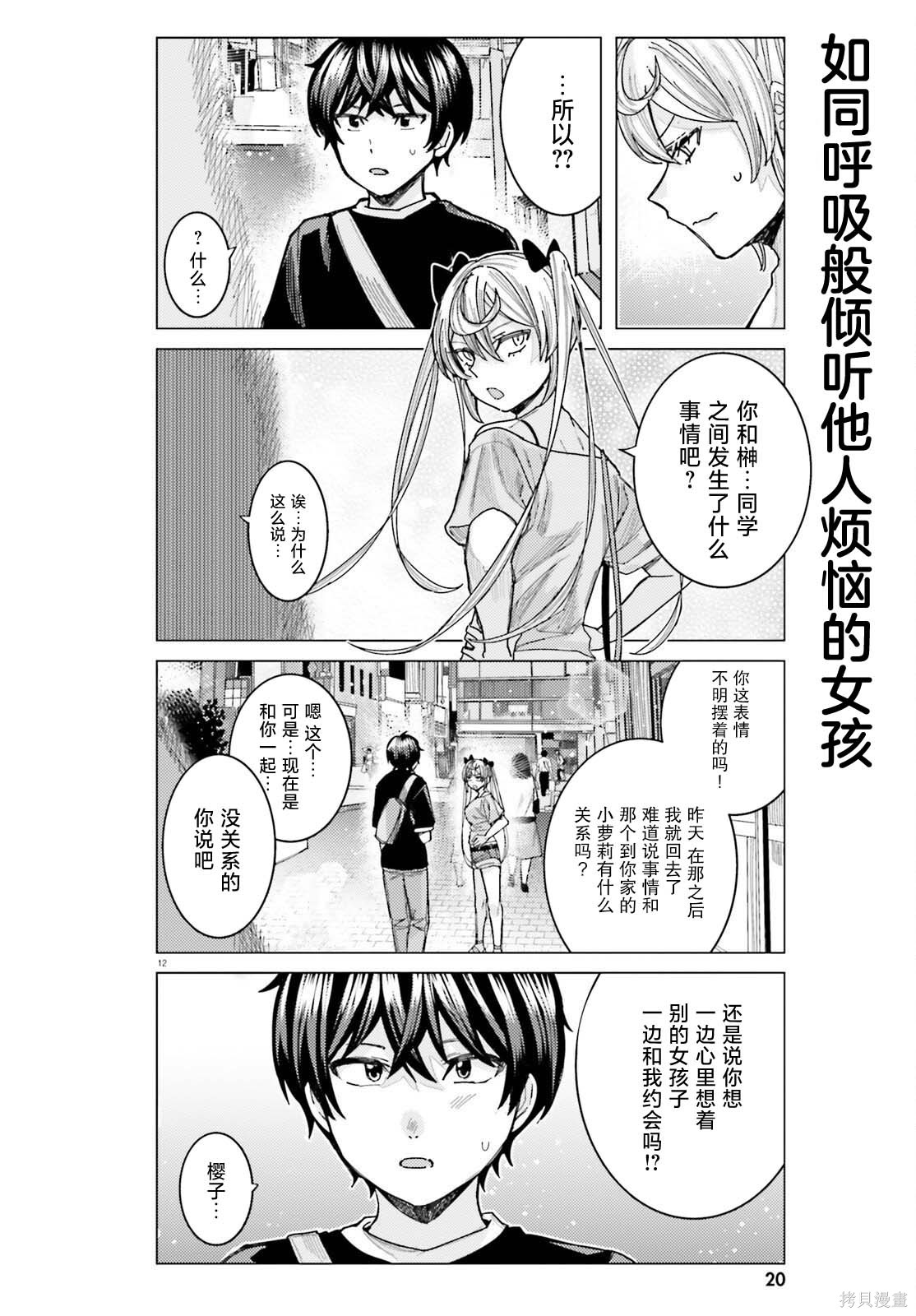 姬之崎樱子今天也惹人怜爱第33话在线观看 - 第11张