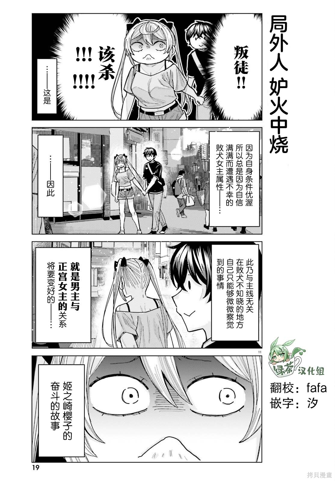 姬之崎樱子今天也惹人怜爱第33话在线观看 - 第10张