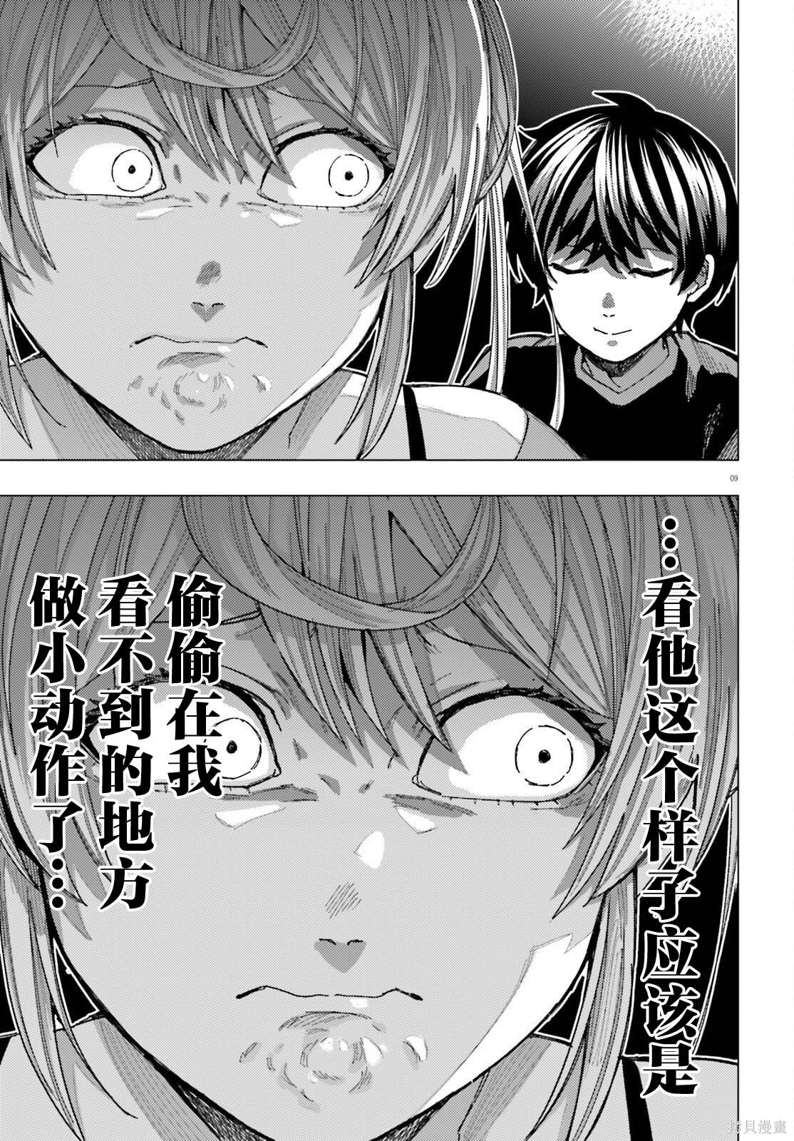 姬之崎樱子今天也惹人怜爱第33话在线观看 - 第8张