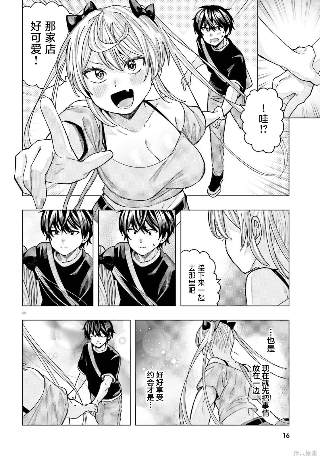 姬之崎樱子今天也惹人怜爱第33话在线观看 - 第7张