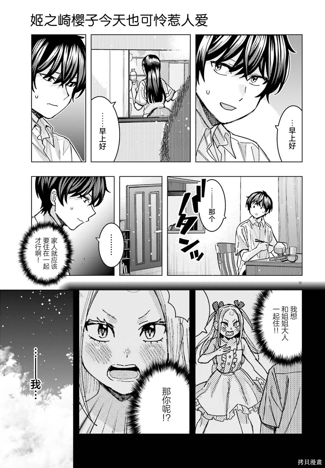 姬之崎樱子今天也惹人怜爱第33话在线观看 - 第4张
