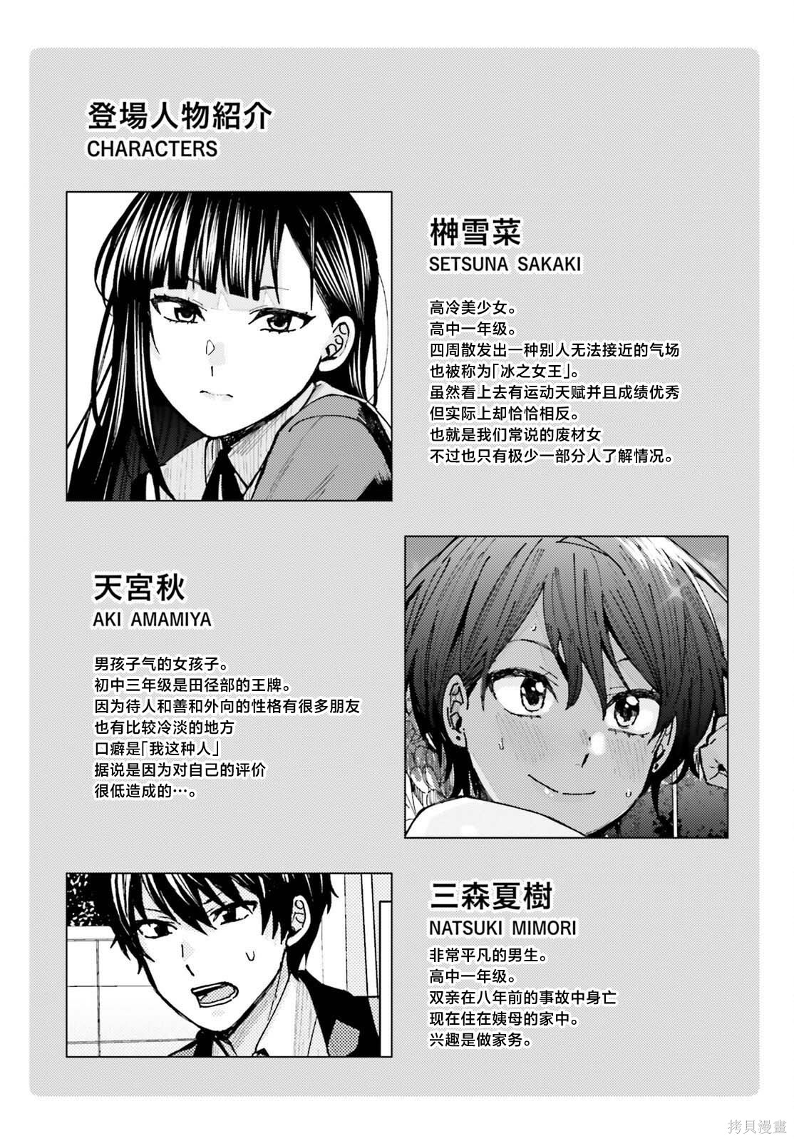 姬之崎樱子今天也惹人怜爱第33话在线观看 - 第2张