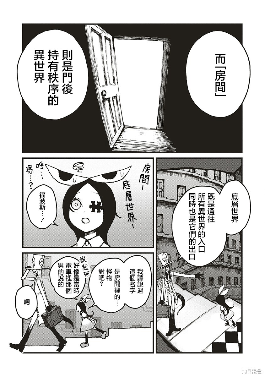 绞刑室第04话在线观看 - 第5张