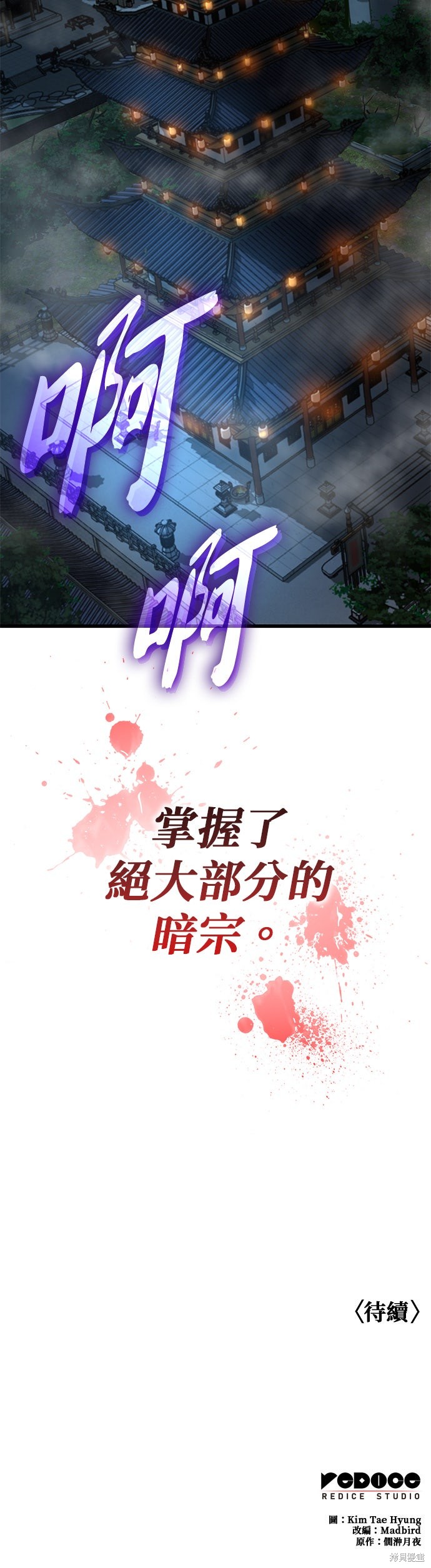 怪力乱神第93话在线观看 - 第84张