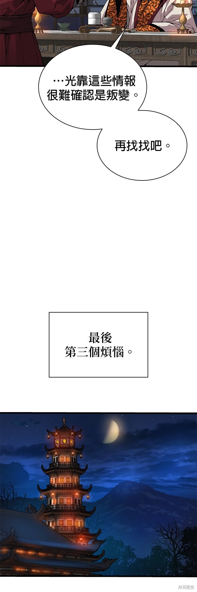 怪力乱神第93话在线观看 - 第46张