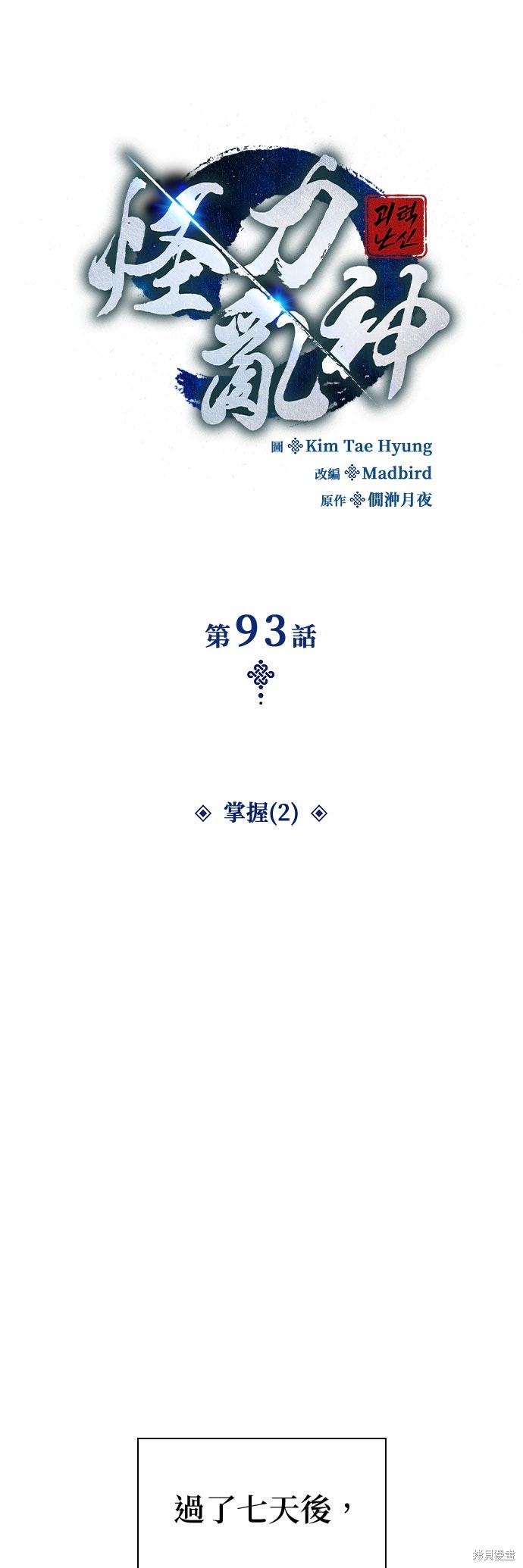 怪力乱神第93话在线观看 - 第27张
