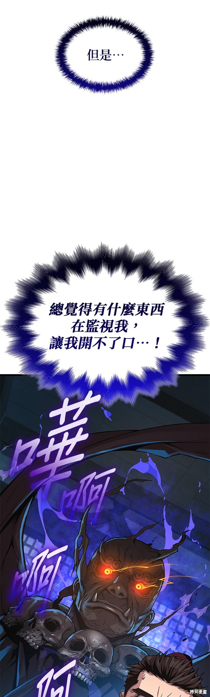 怪力乱神第93话在线观看 - 第9张